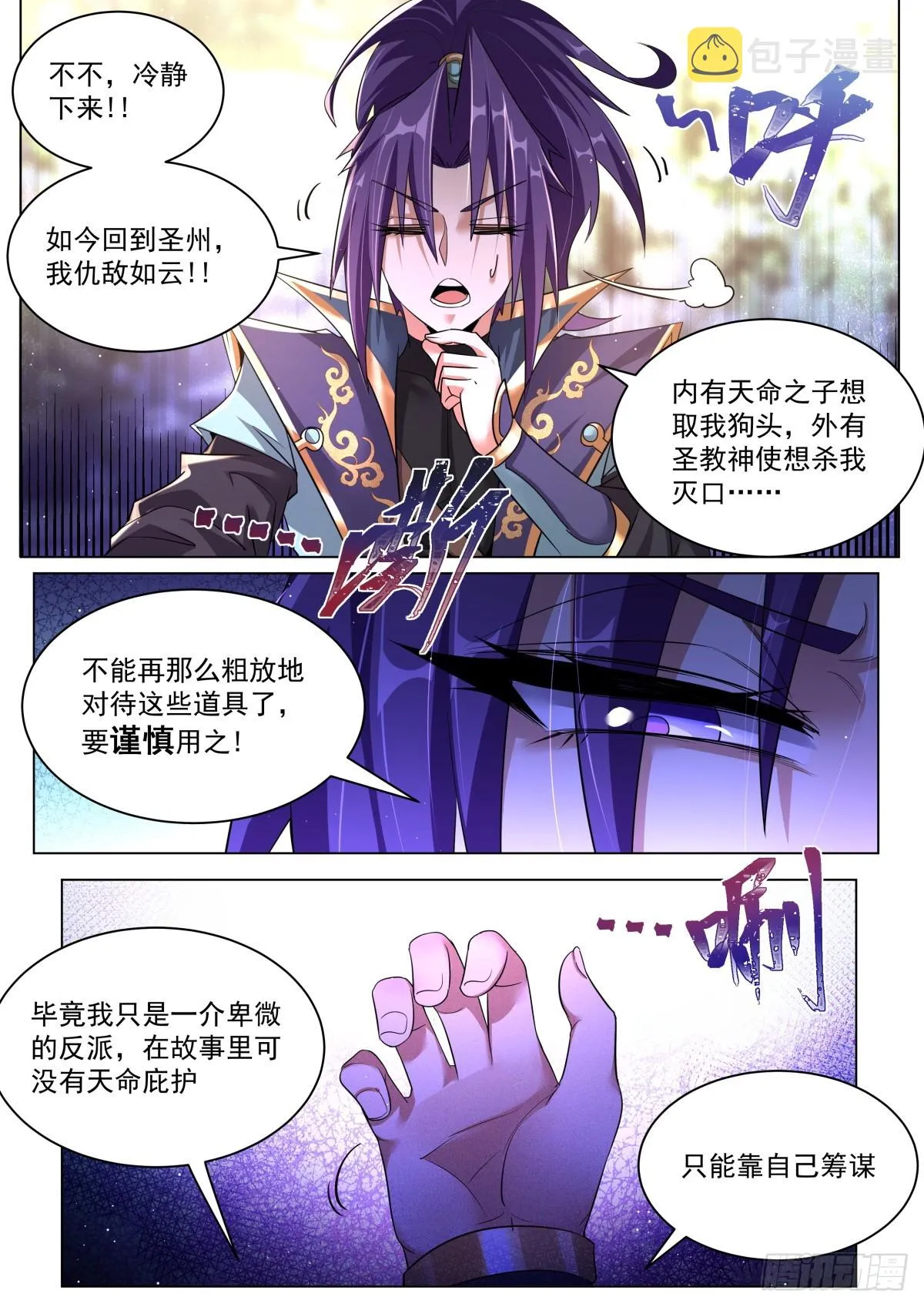 51. 这不是废物吗？ 第6页