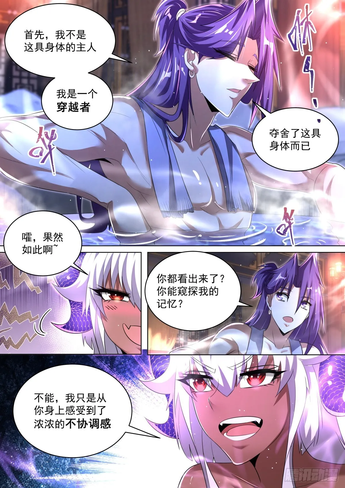 54 坦诚相对 第7页