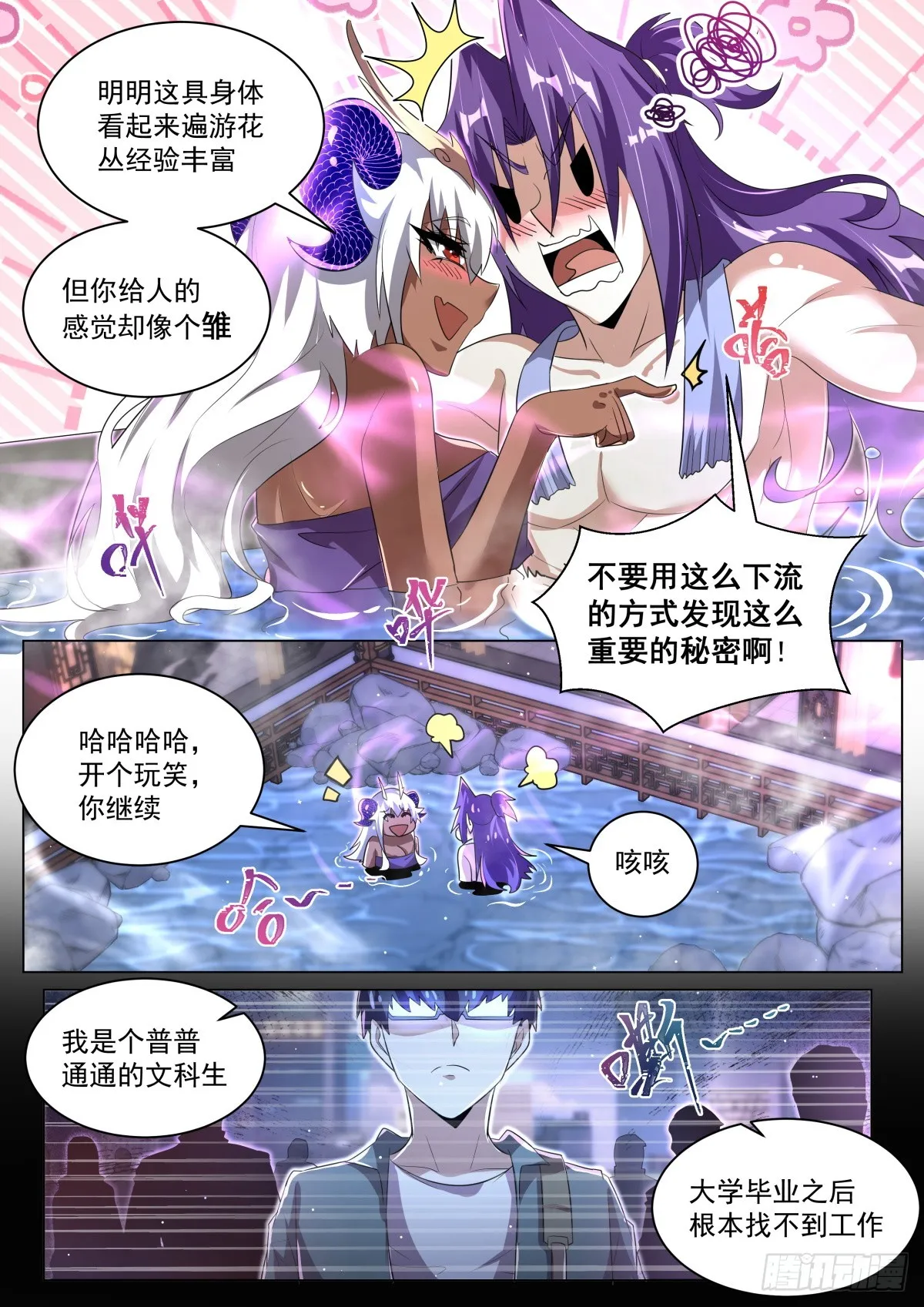 54 坦诚相对 第8页