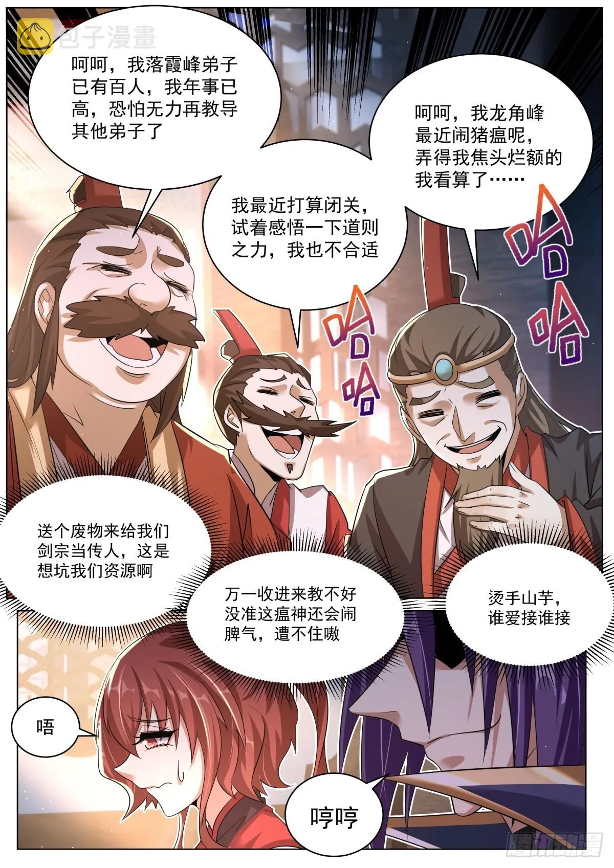 52. 他日再会 第2页