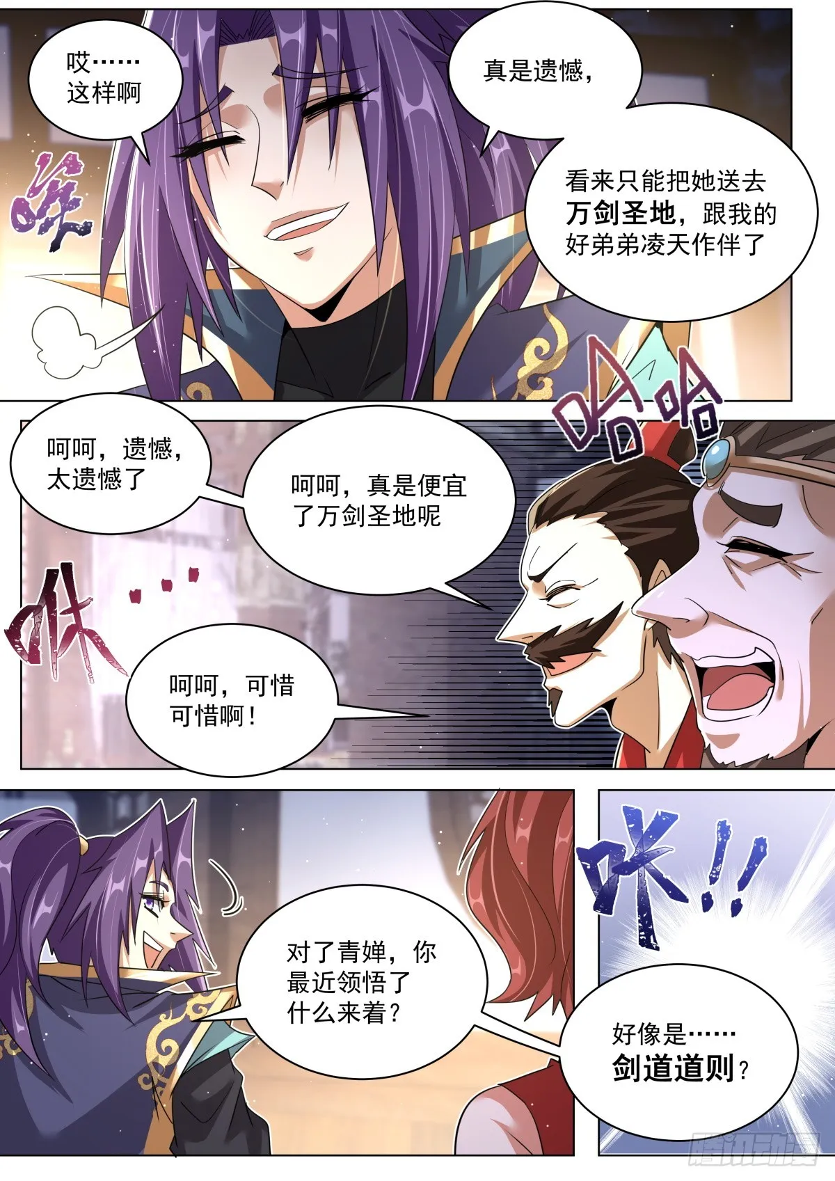 52. 他日再会 第3页