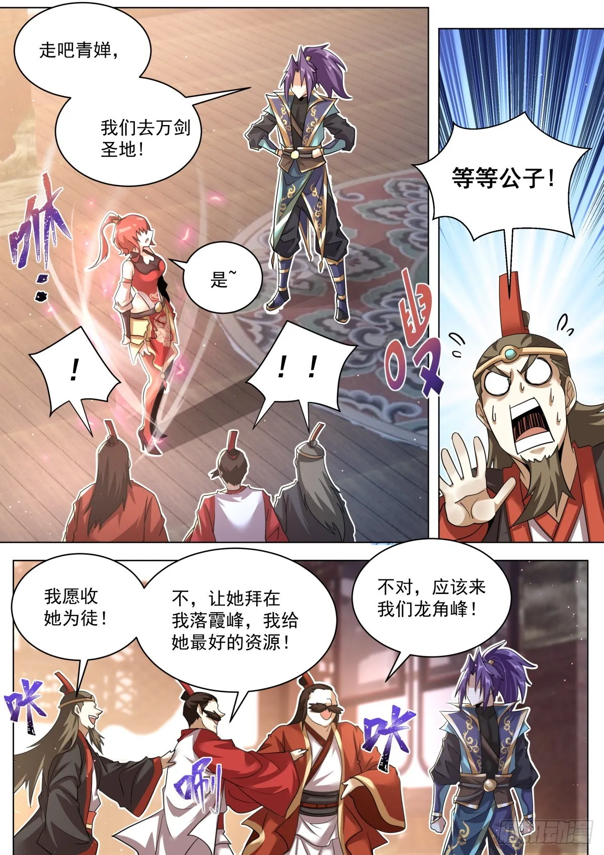 52. 他日再会 第6页