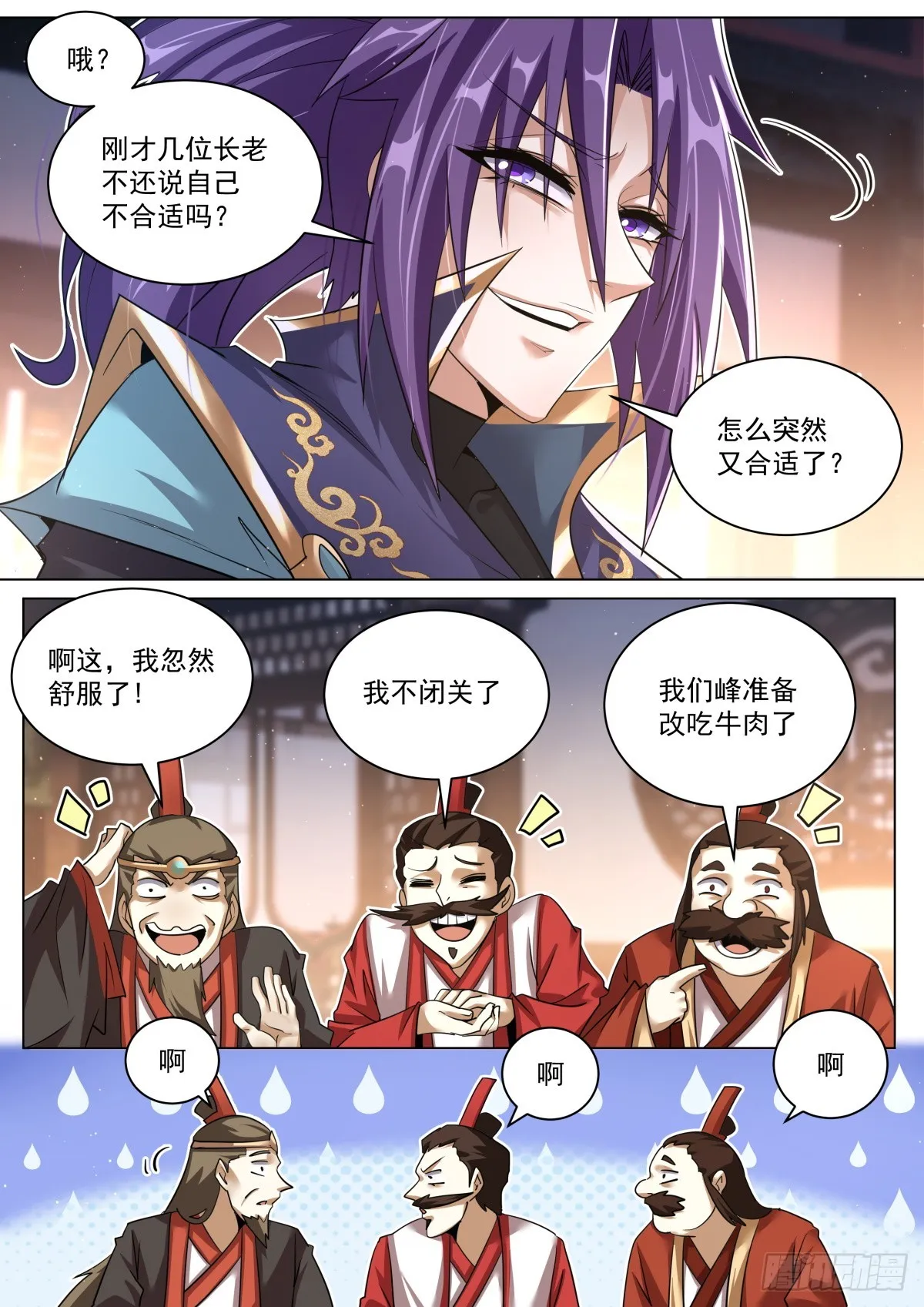 52. 他日再会 第7页