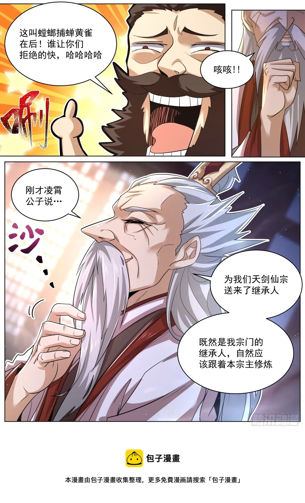 52. 他日再会 第11页