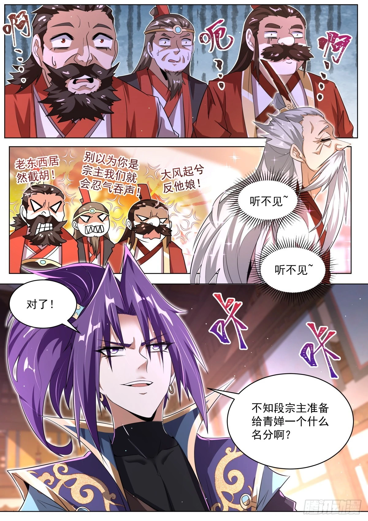 53. 段无庸的打算 第2页