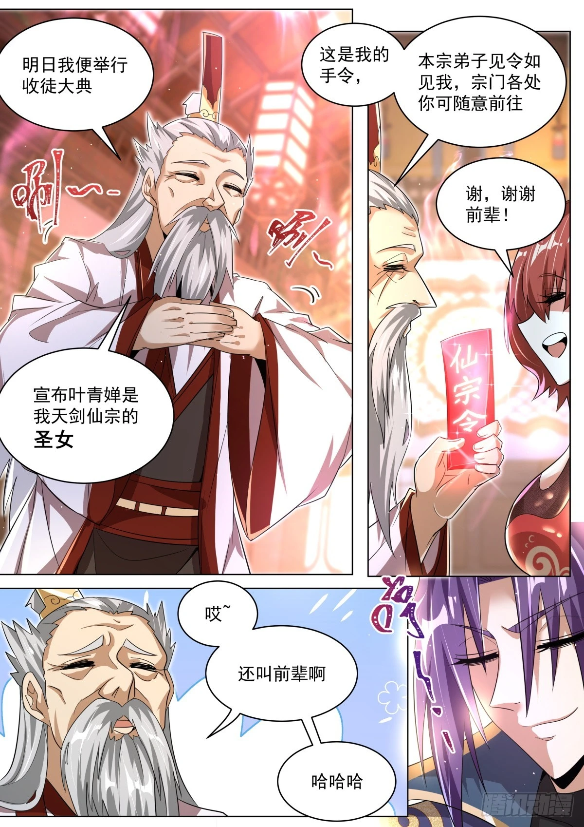 53. 段无庸的打算 第3页