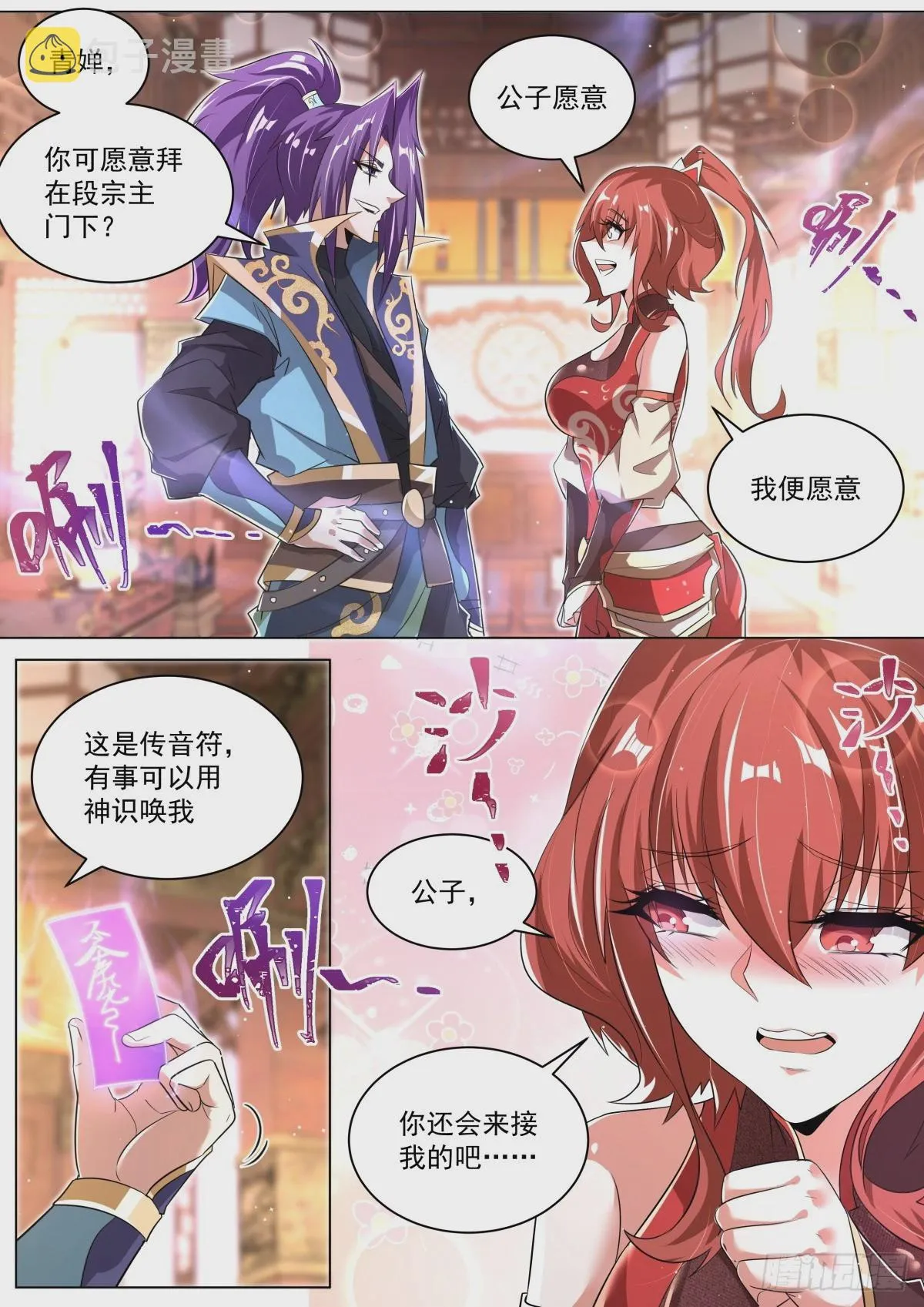 53. 段无庸的打算 第4页