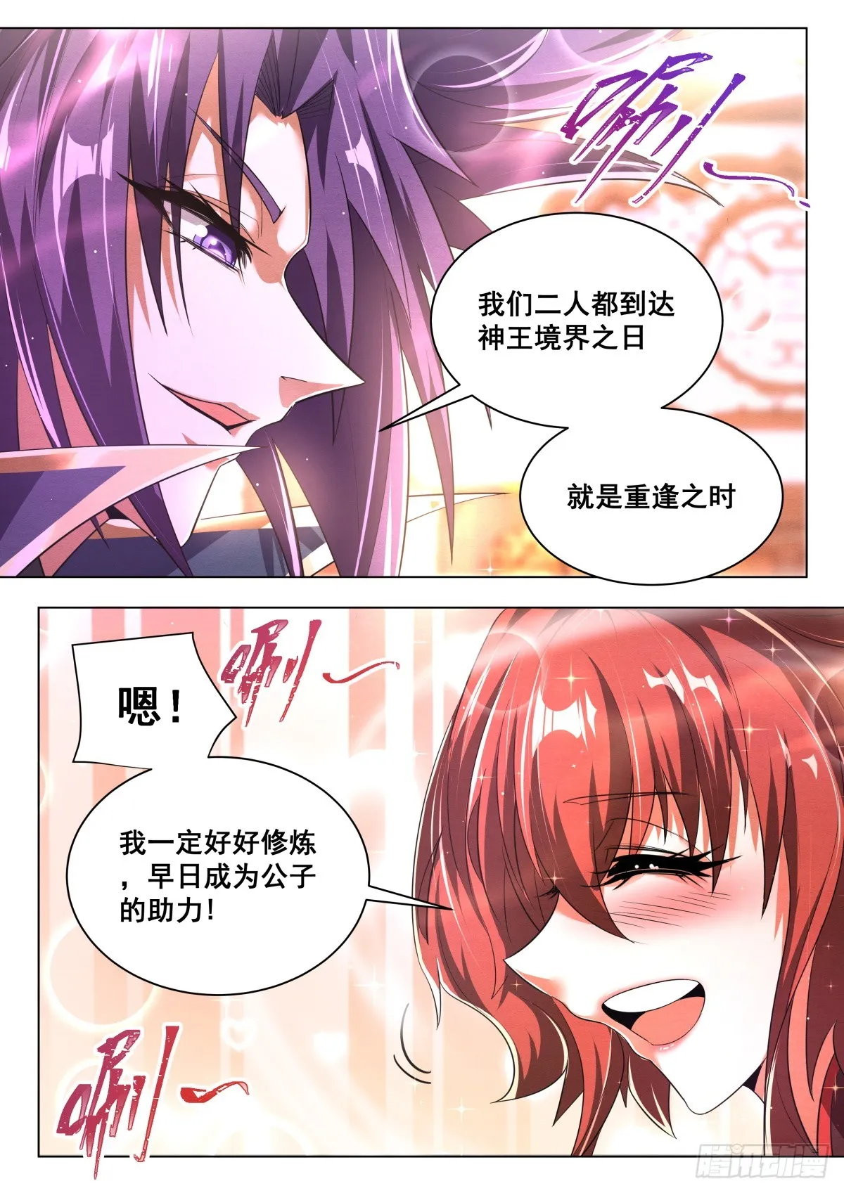 53. 段无庸的打算 第5页