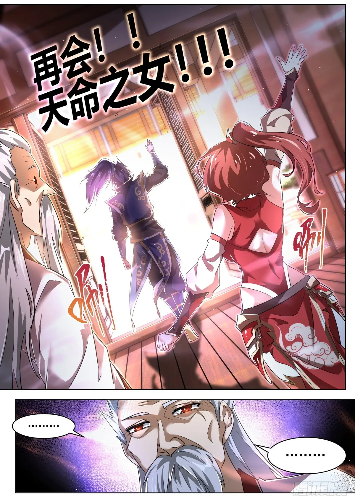 53. 段无庸的打算 第6页