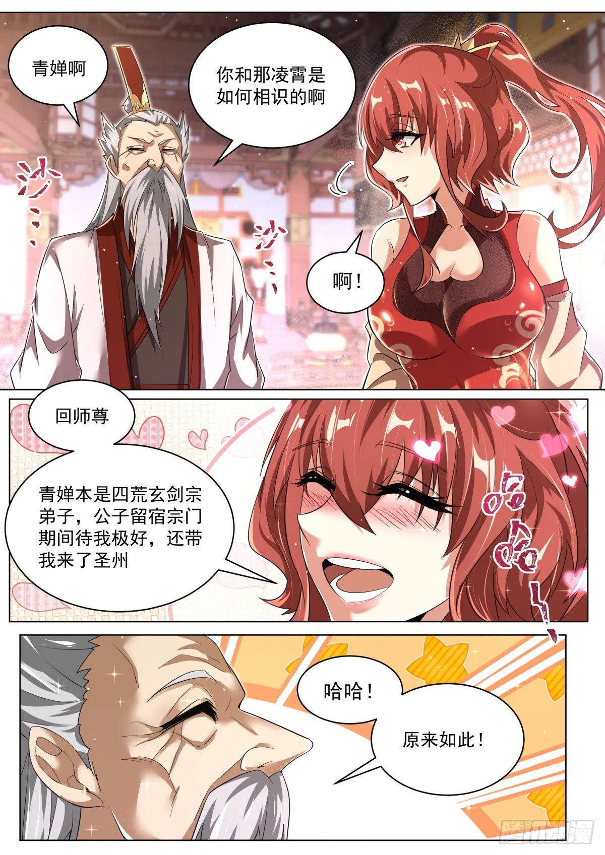 53. 段无庸的打算 第7页