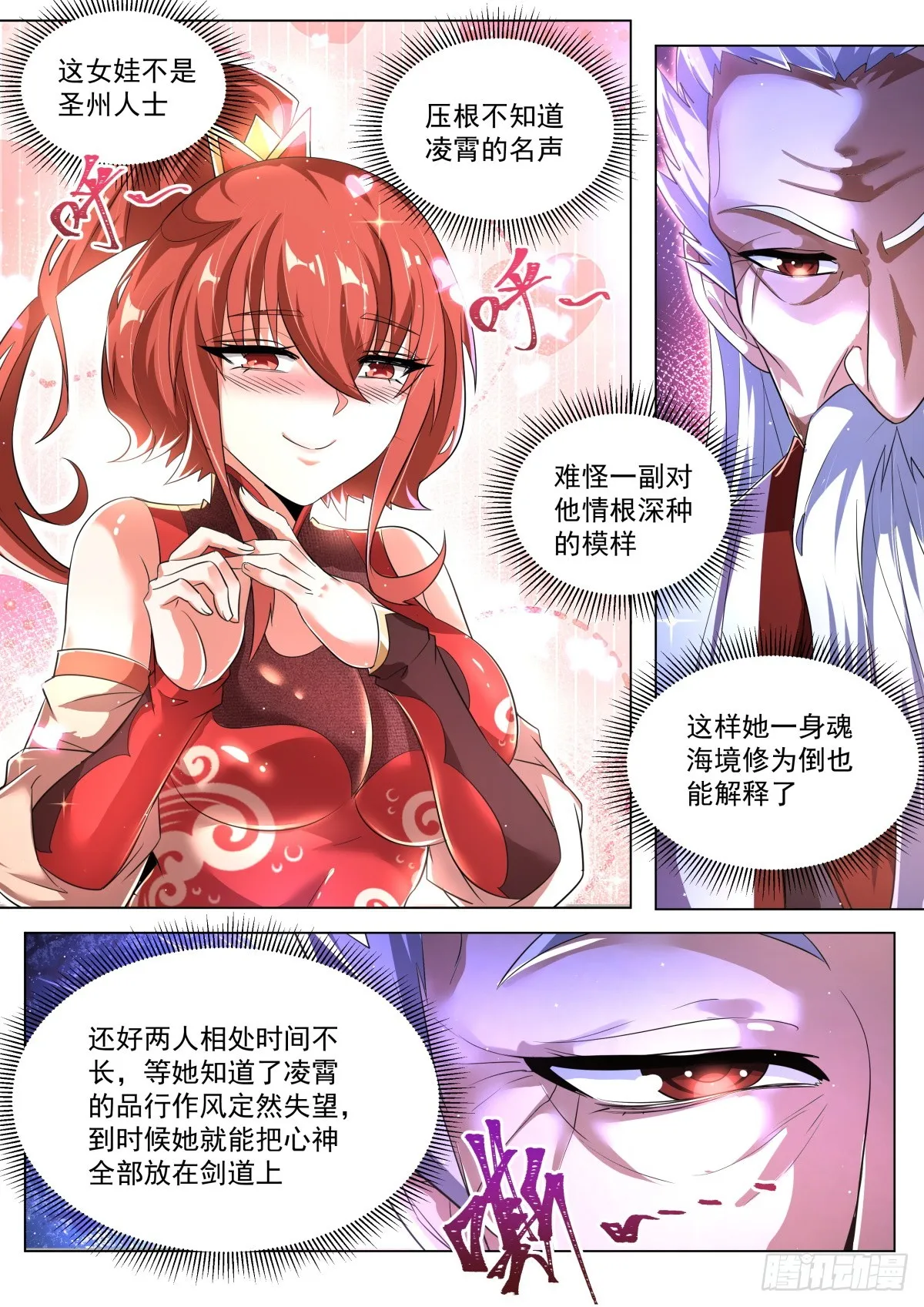 53. 段无庸的打算 第8页