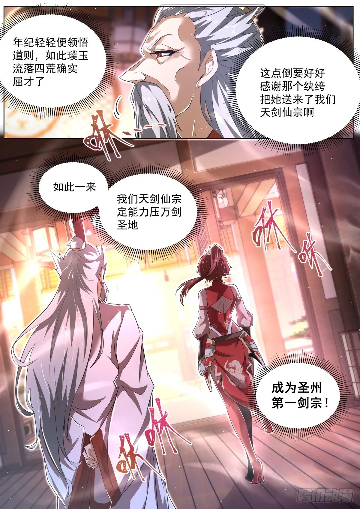 53. 段无庸的打算 第9页