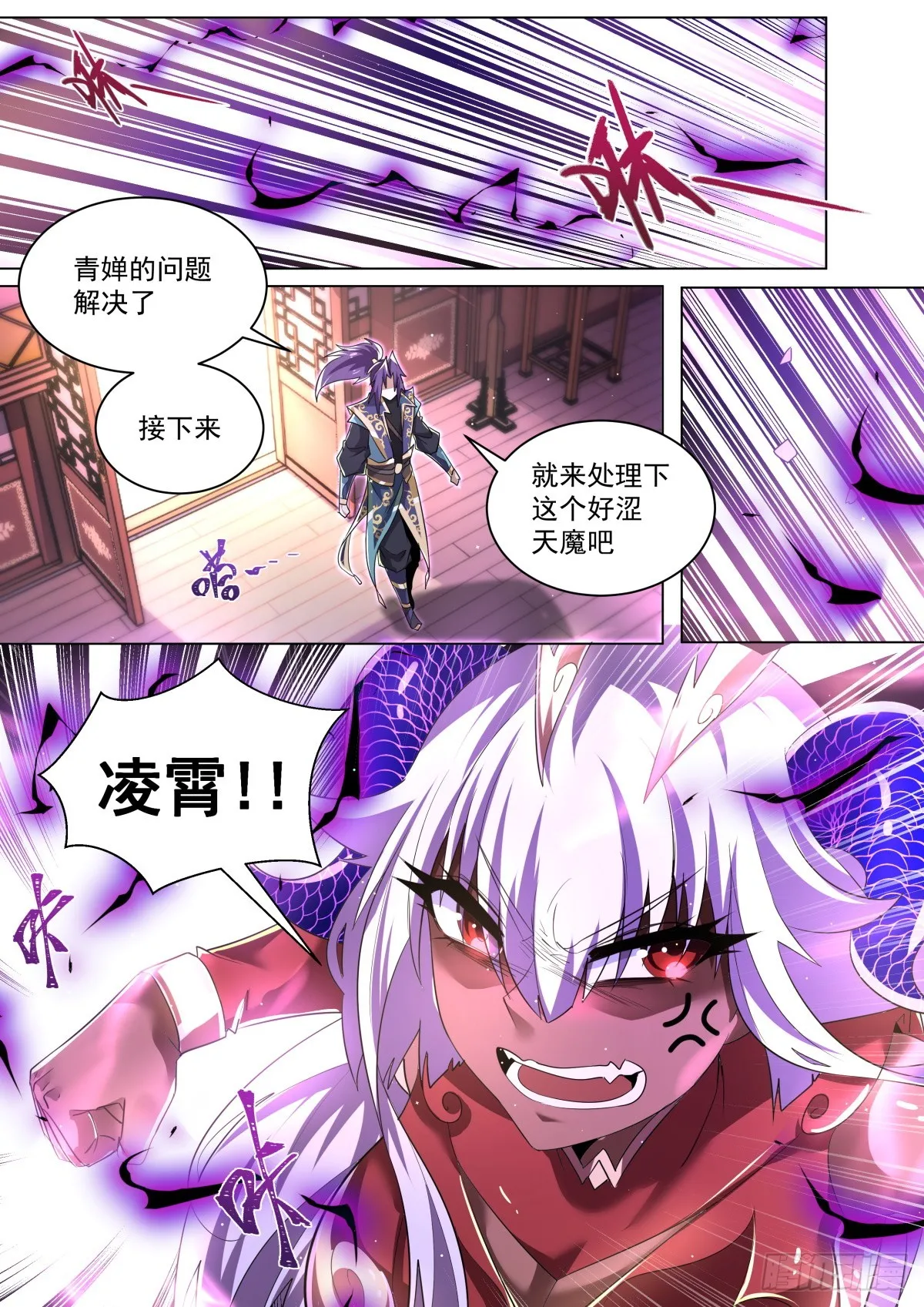 53. 段无庸的打算 第10页