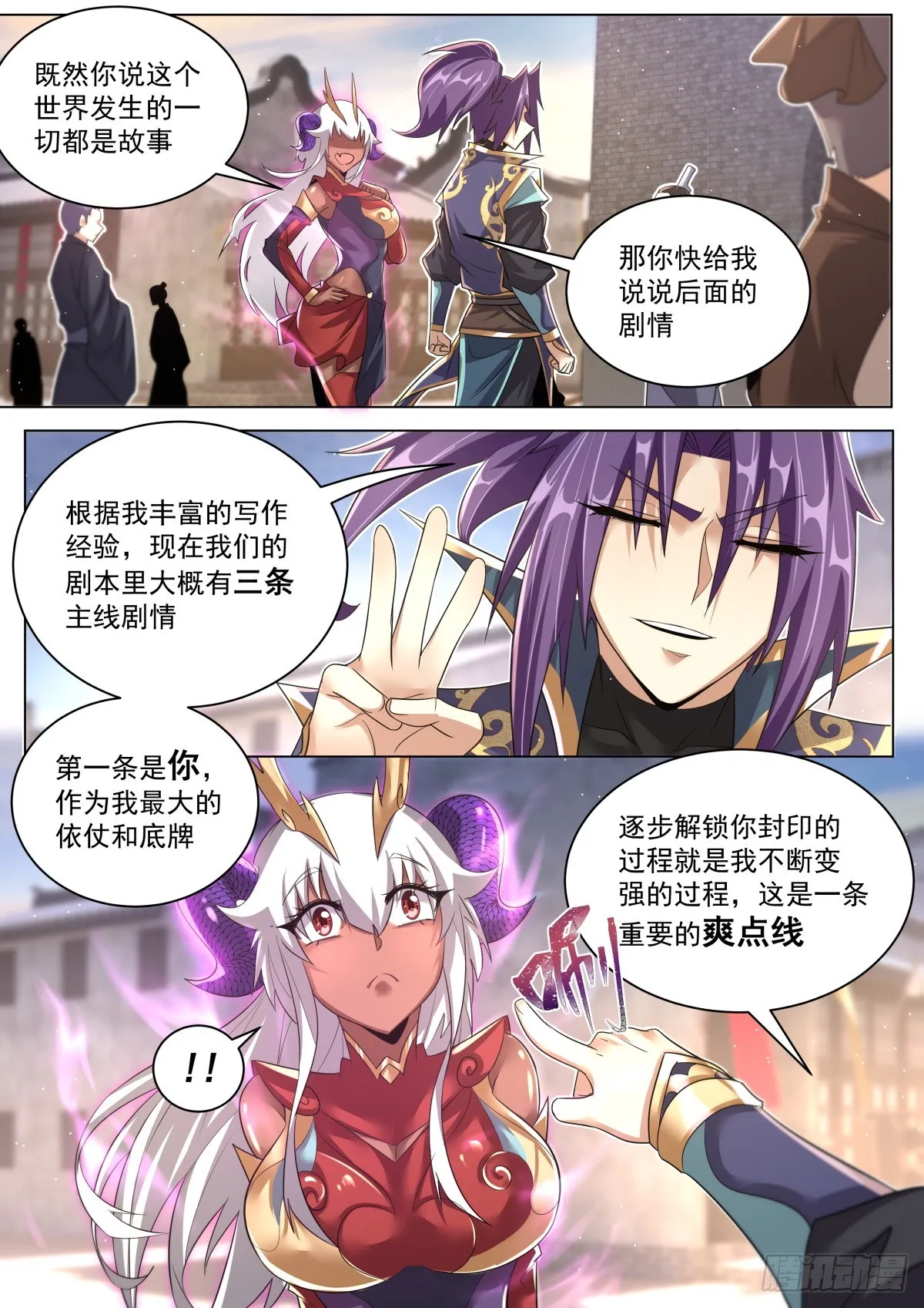 55.构思主线 第3页