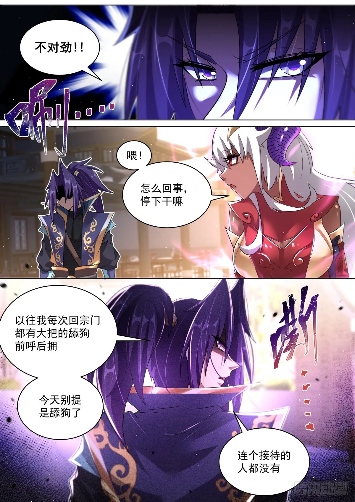 56.气氛不对 第5页