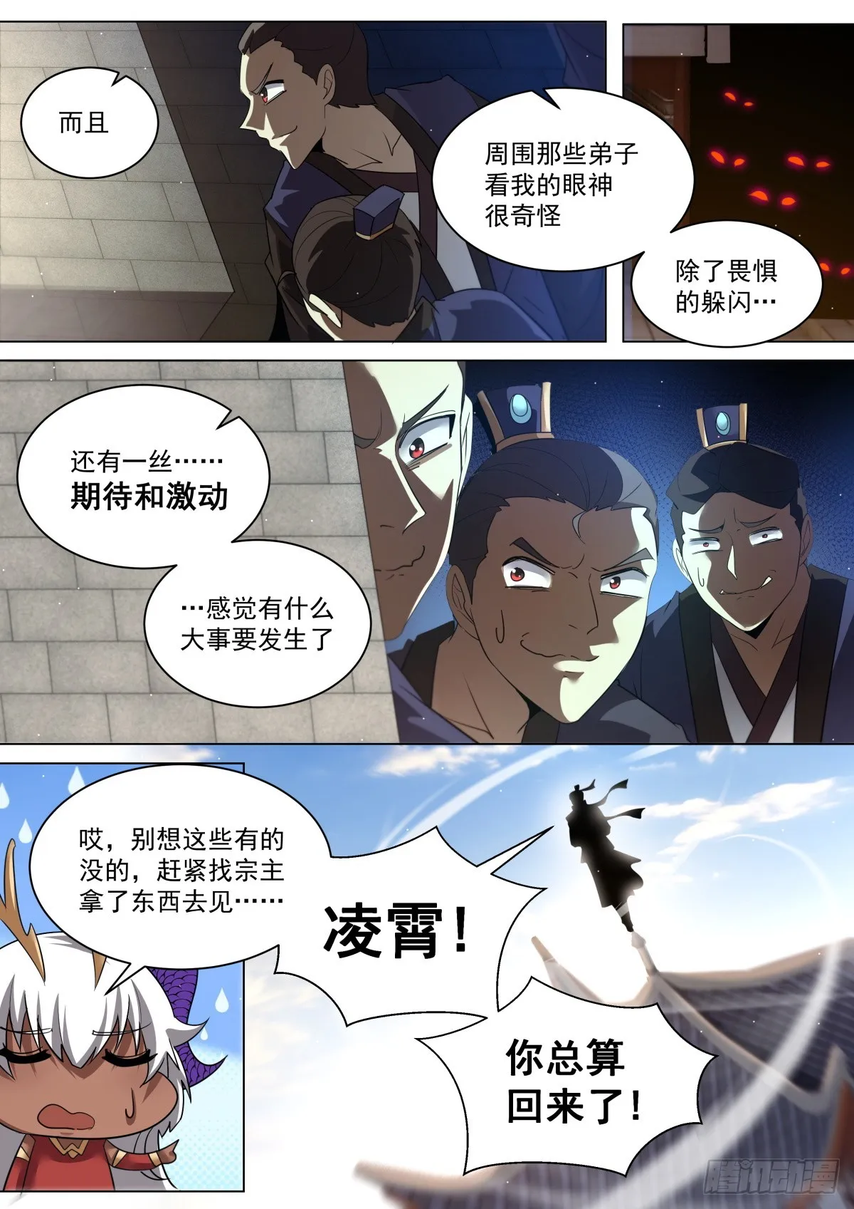 56.气氛不对 第6页