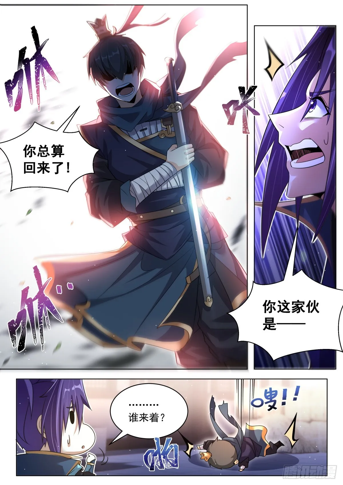 56.气氛不对 第7页