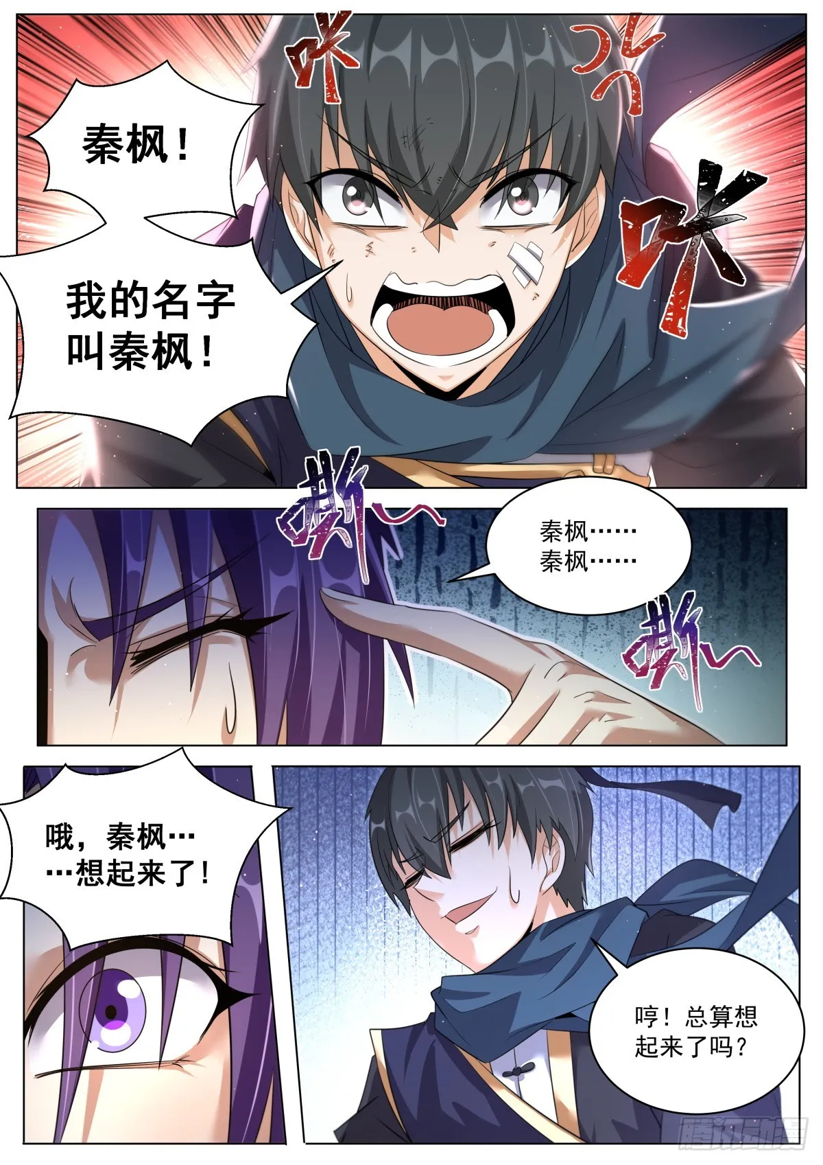 56.气氛不对 第8页
