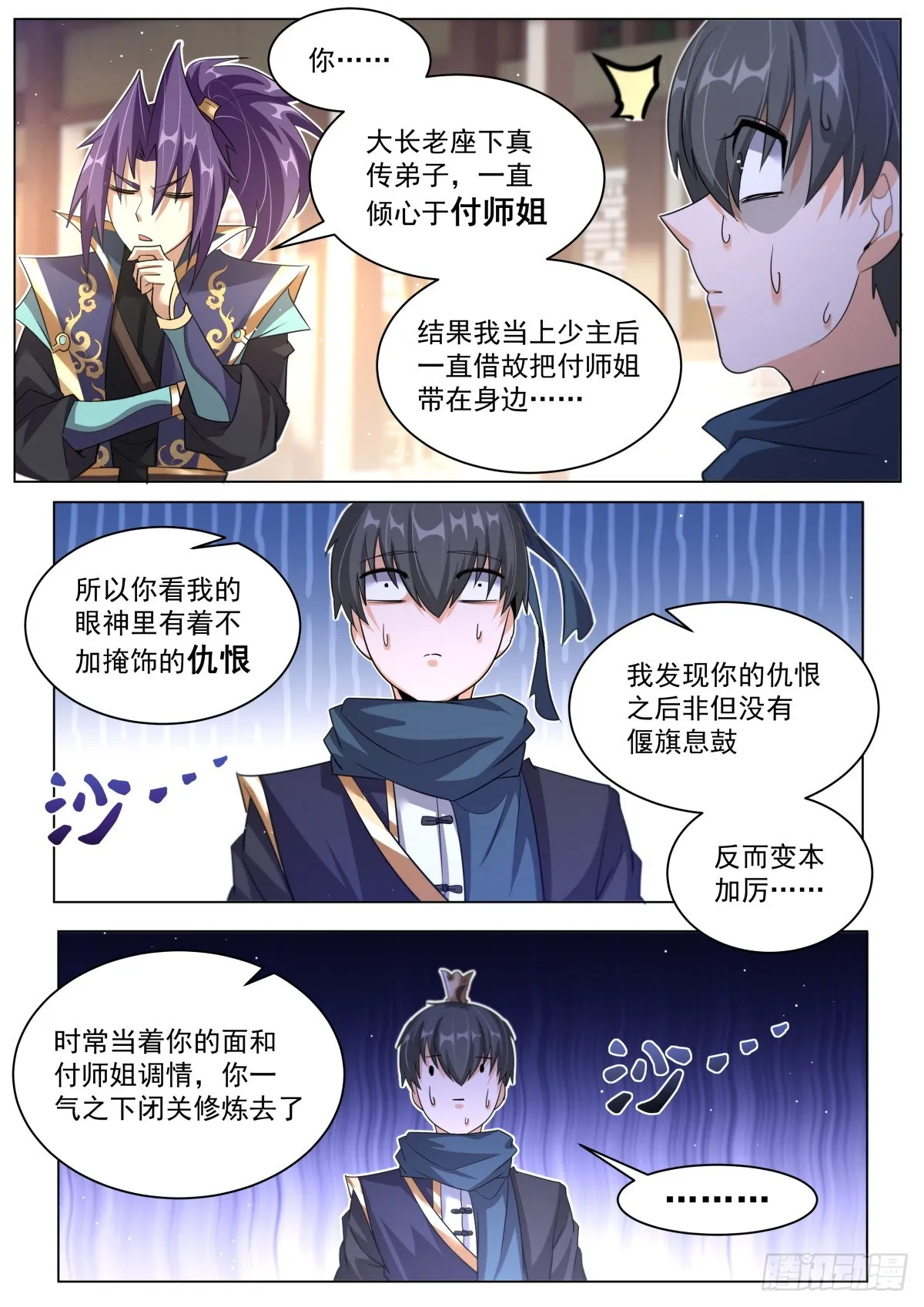 56.气氛不对 第9页