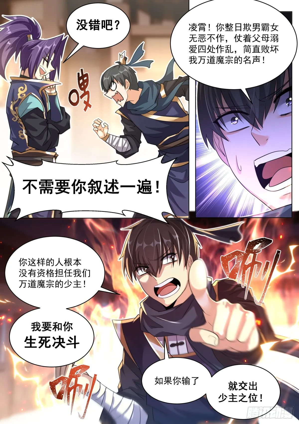 56.气氛不对 第10页