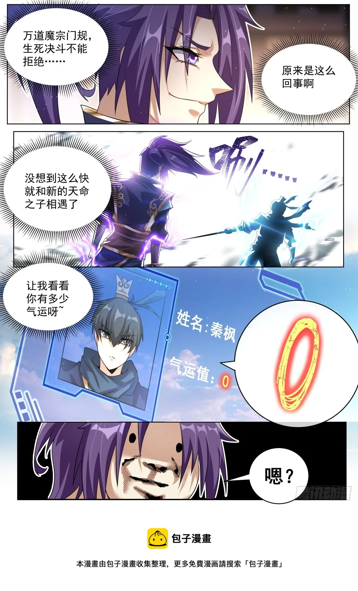 56.气氛不对 第11页