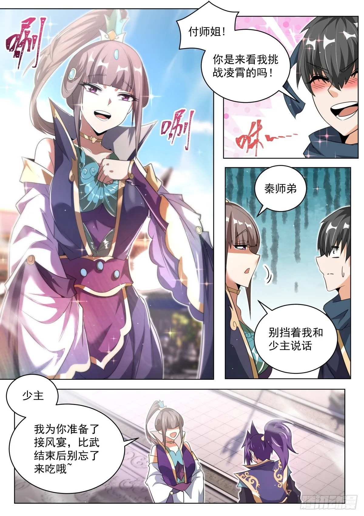 57 秦枫的谋划 第4页