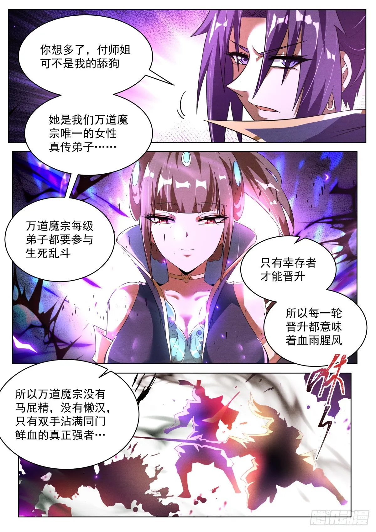 57 秦枫的谋划 第7页