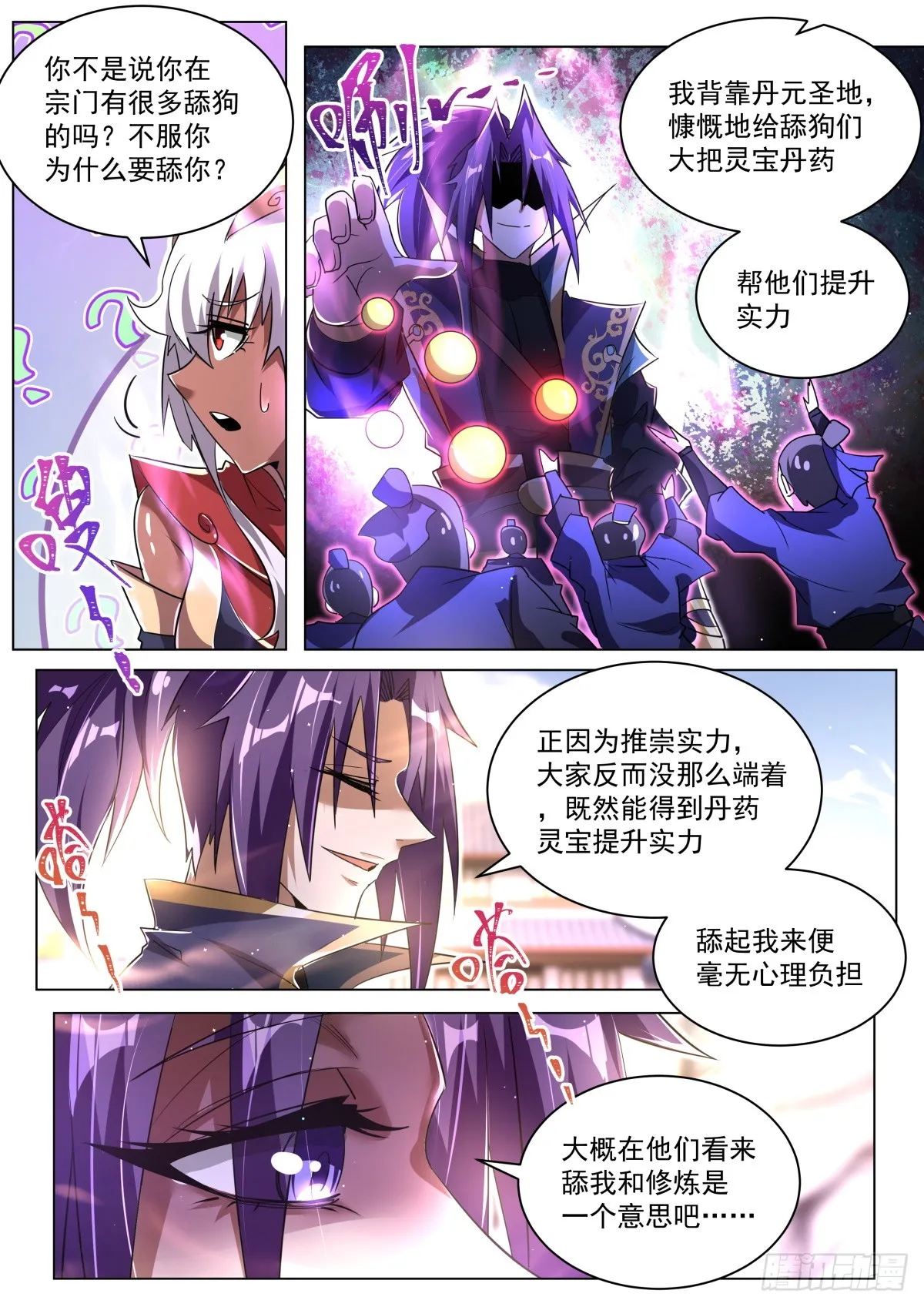 58 付云瑶的担忧 第3页