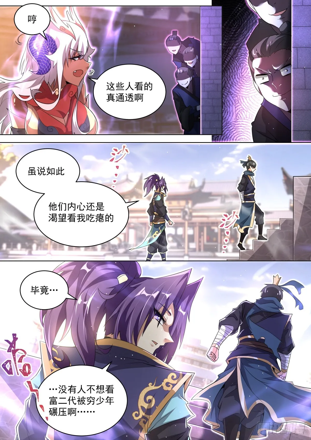 58 付云瑶的担忧 第4页