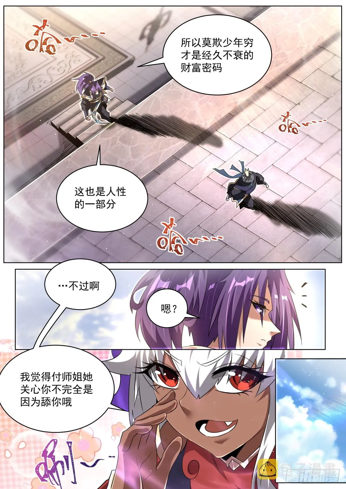 58 付云瑶的担忧 第5页