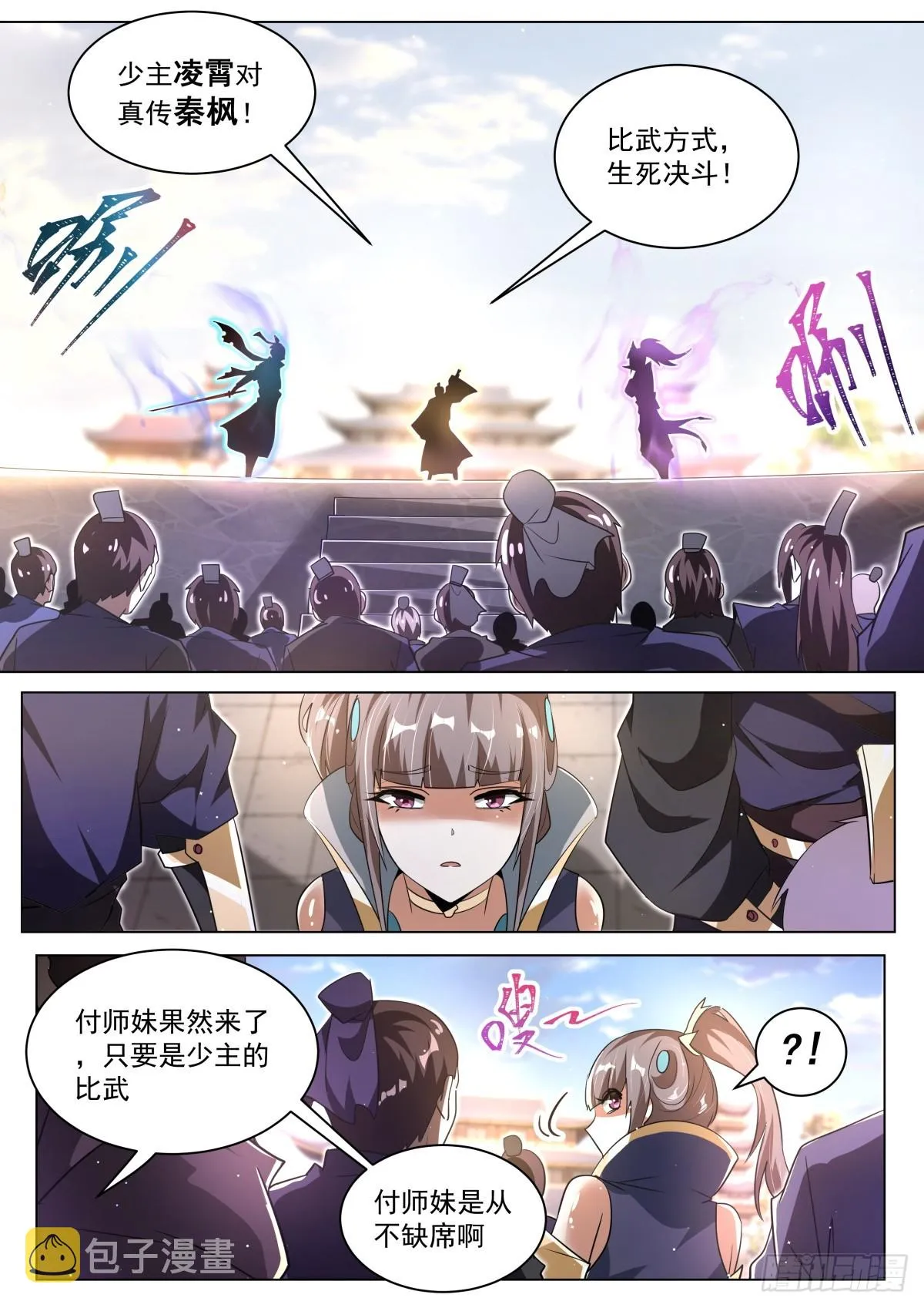 58 付云瑶的担忧 第6页