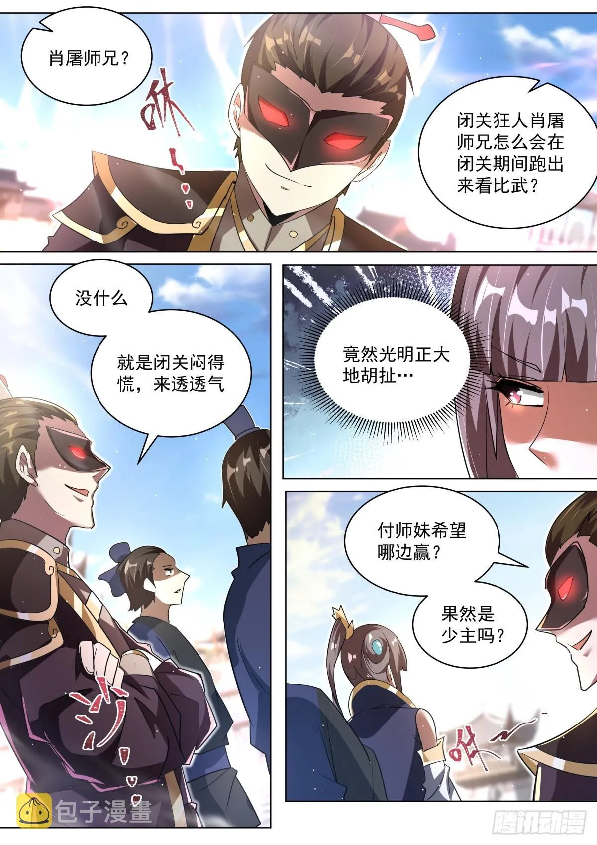 58 付云瑶的担忧 第7页