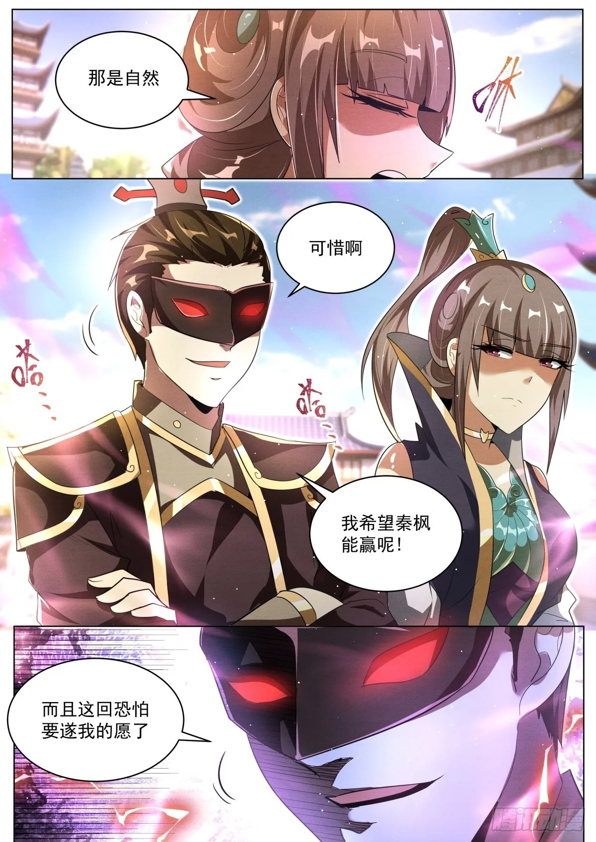 58 付云瑶的担忧 第8页