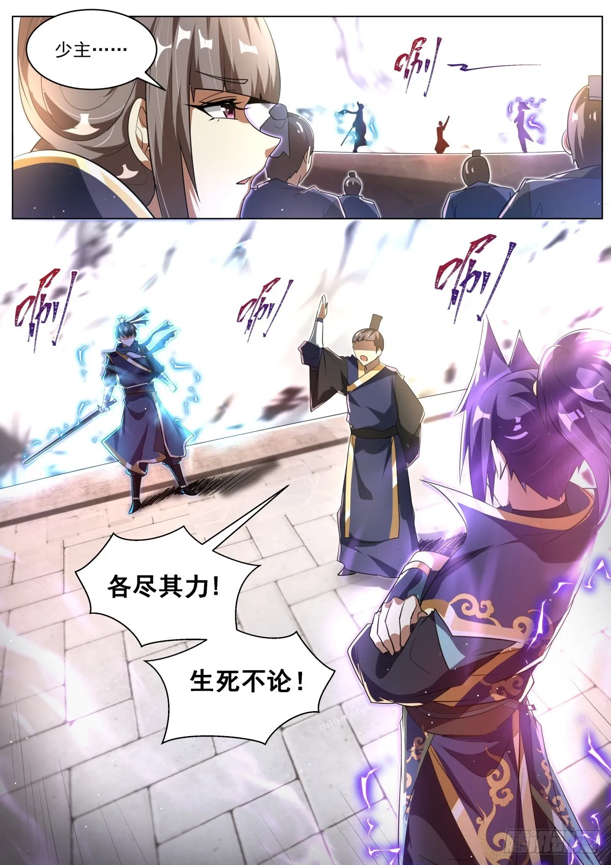 58 付云瑶的担忧 第9页