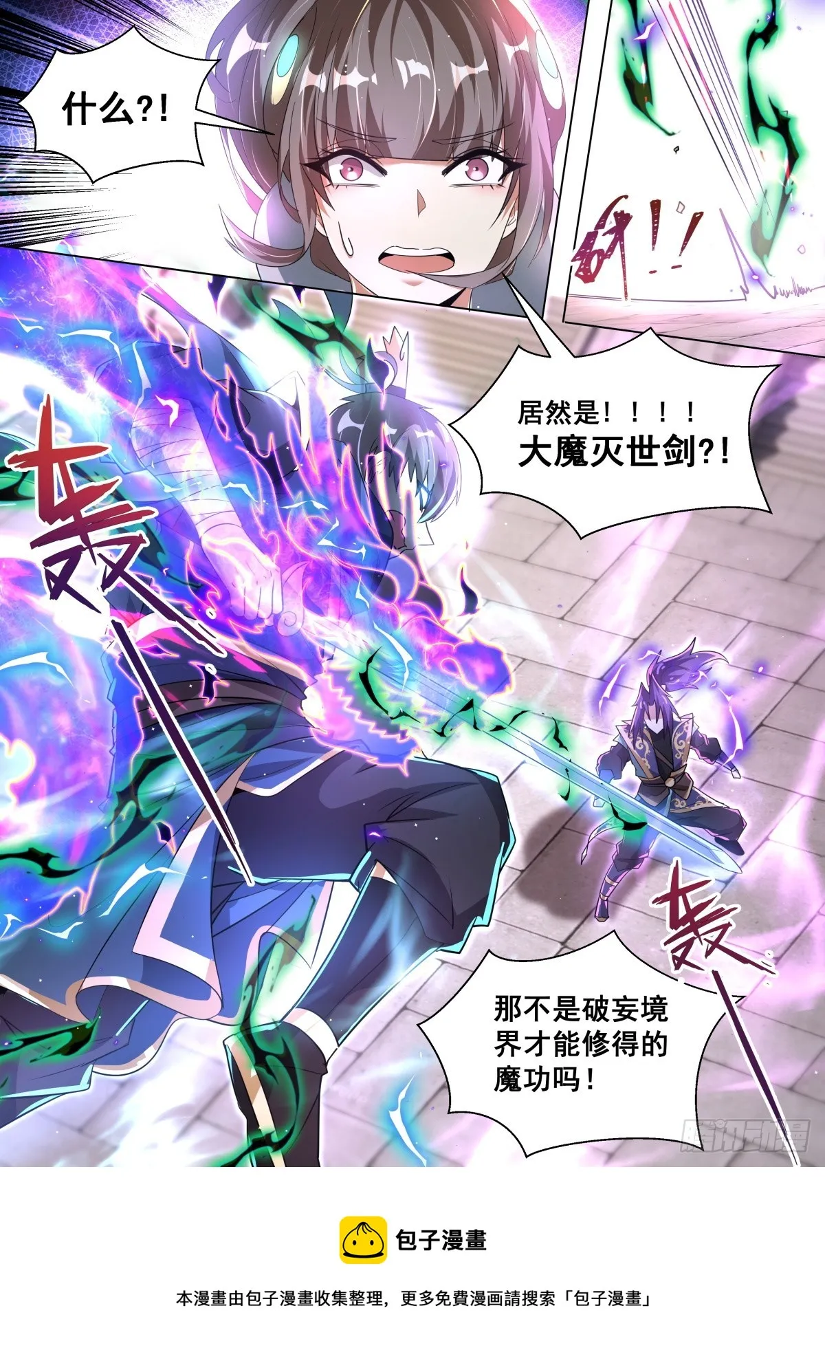 58 付云瑶的担忧 第11页