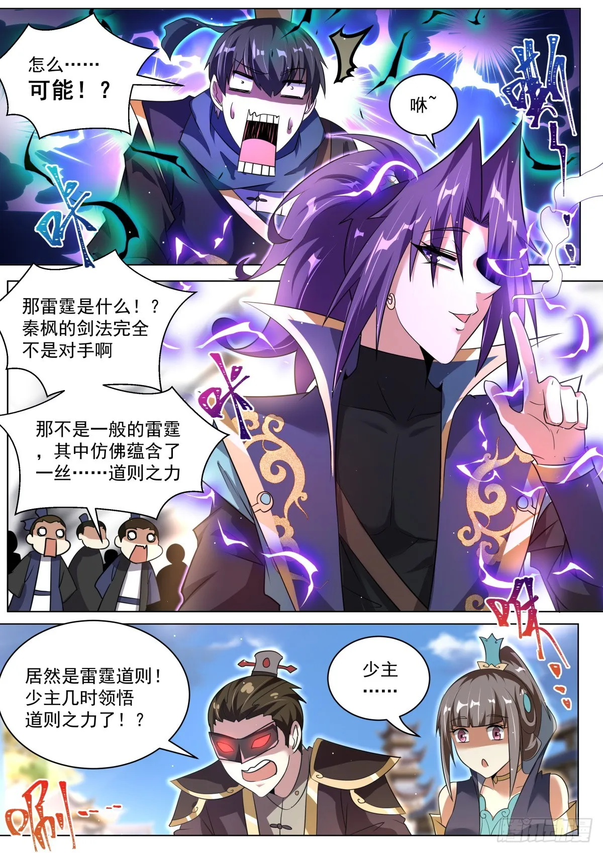 60 拿错剧本终有一死 第3页