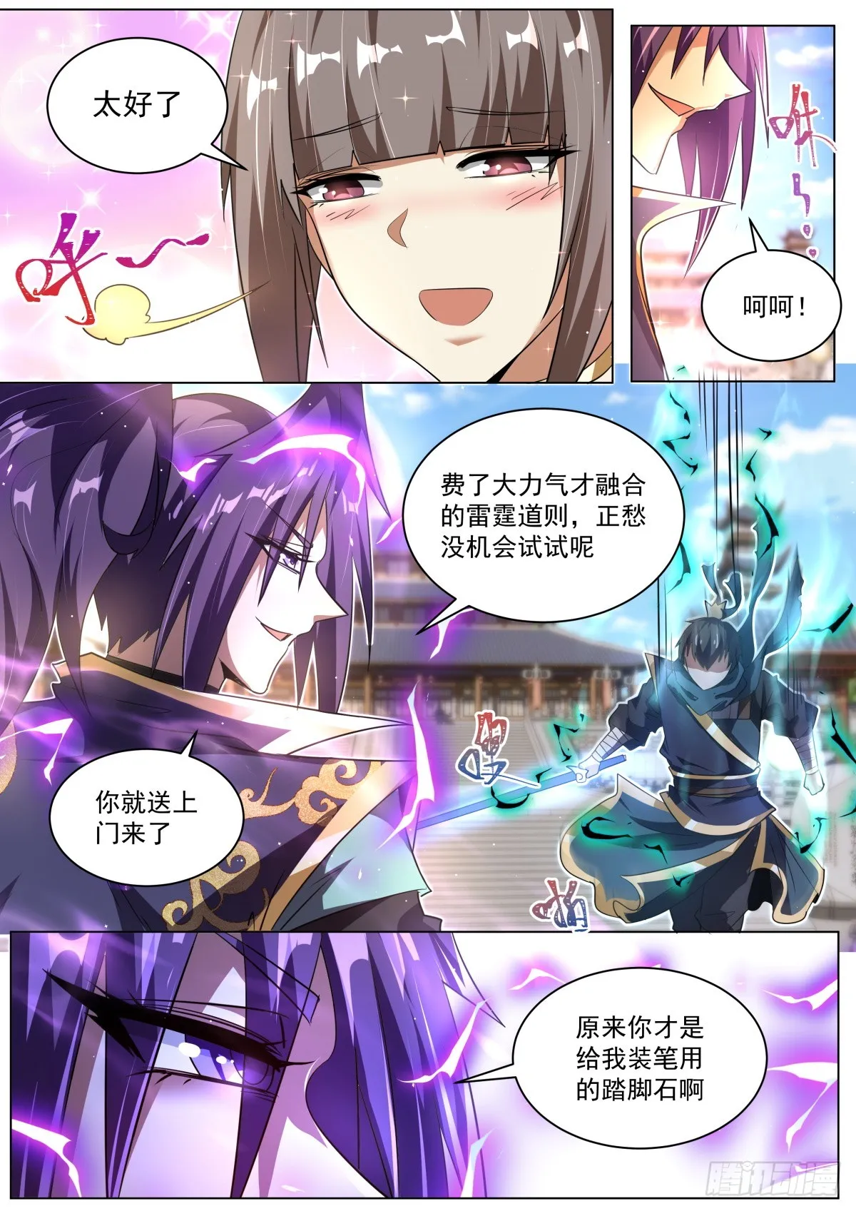 60 拿错剧本终有一死 第4页