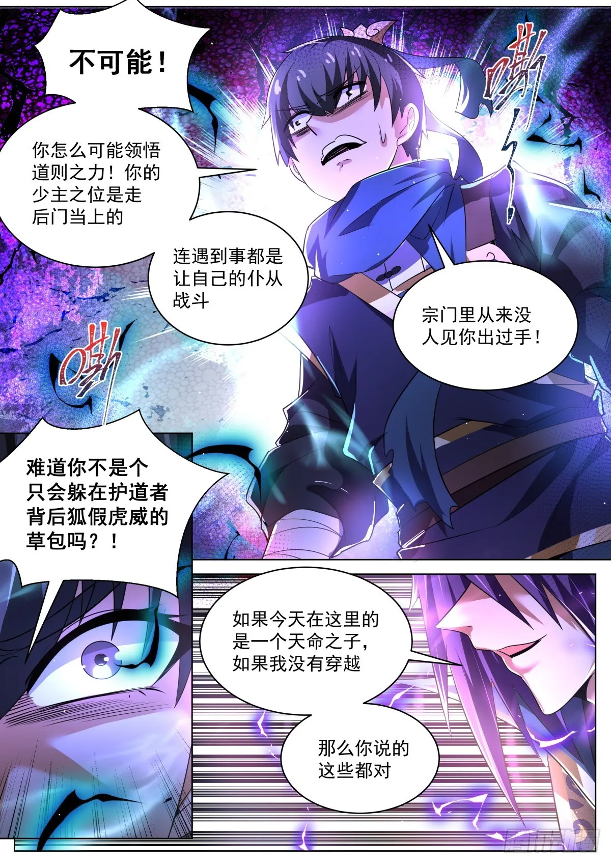 60 拿错剧本终有一死 第5页