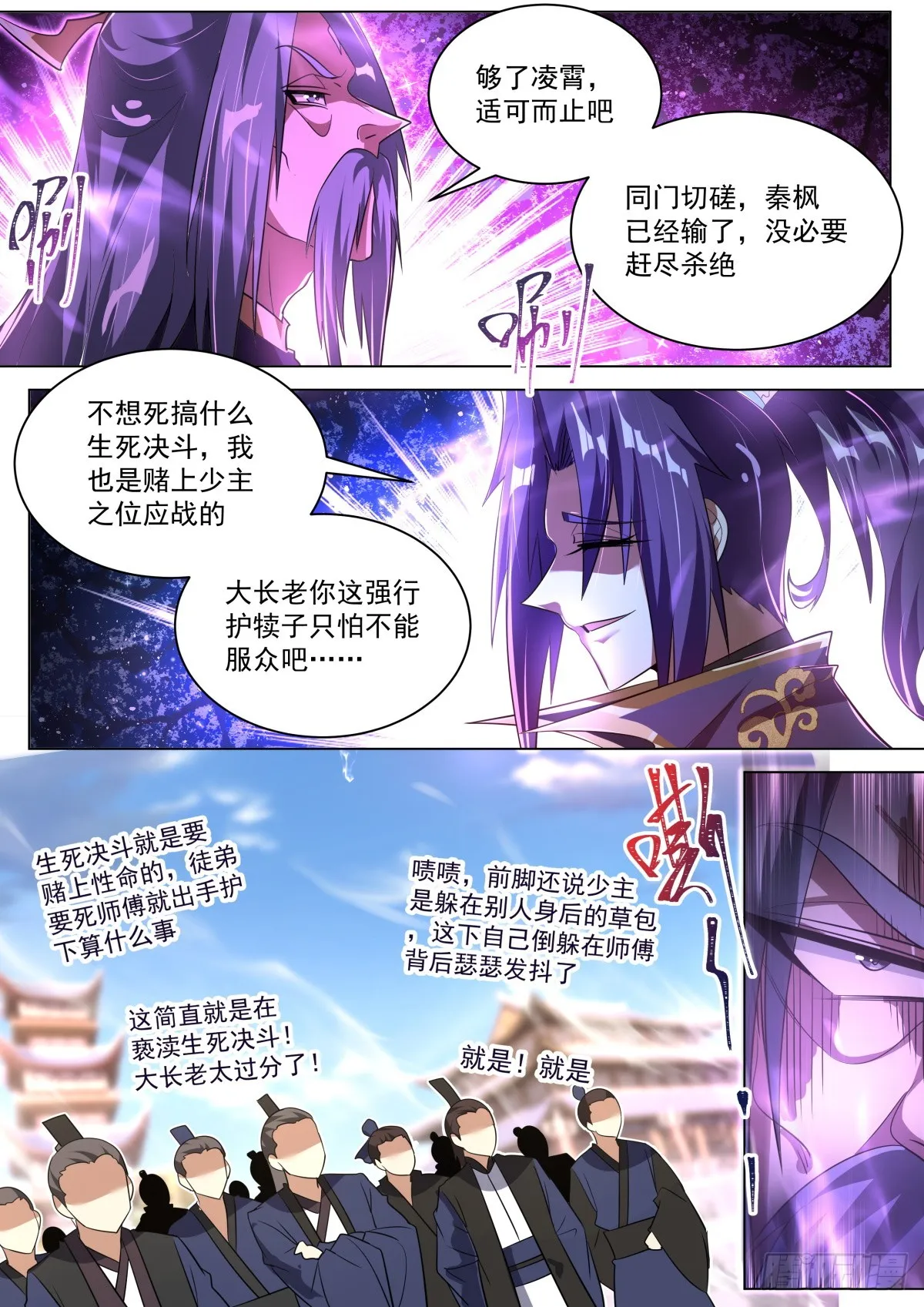 60 拿错剧本终有一死 第8页