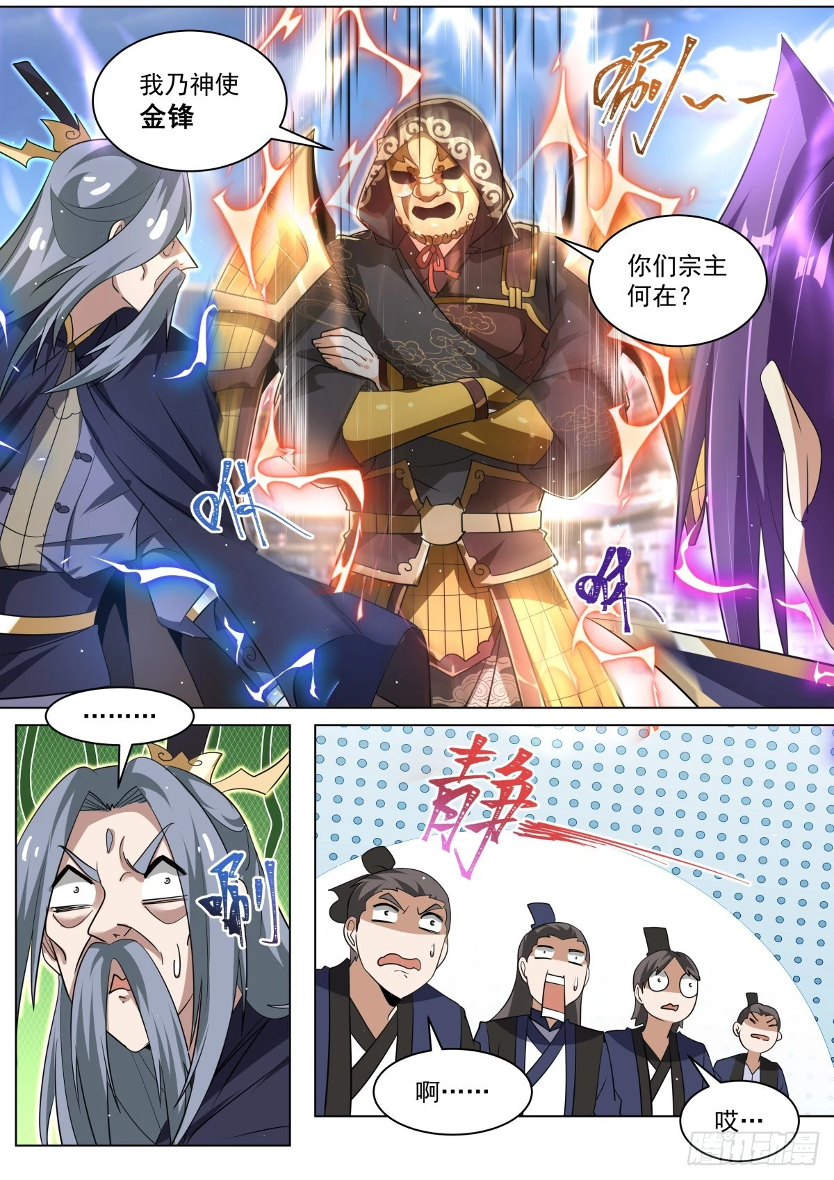 60 拿错剧本终有一死 第10页