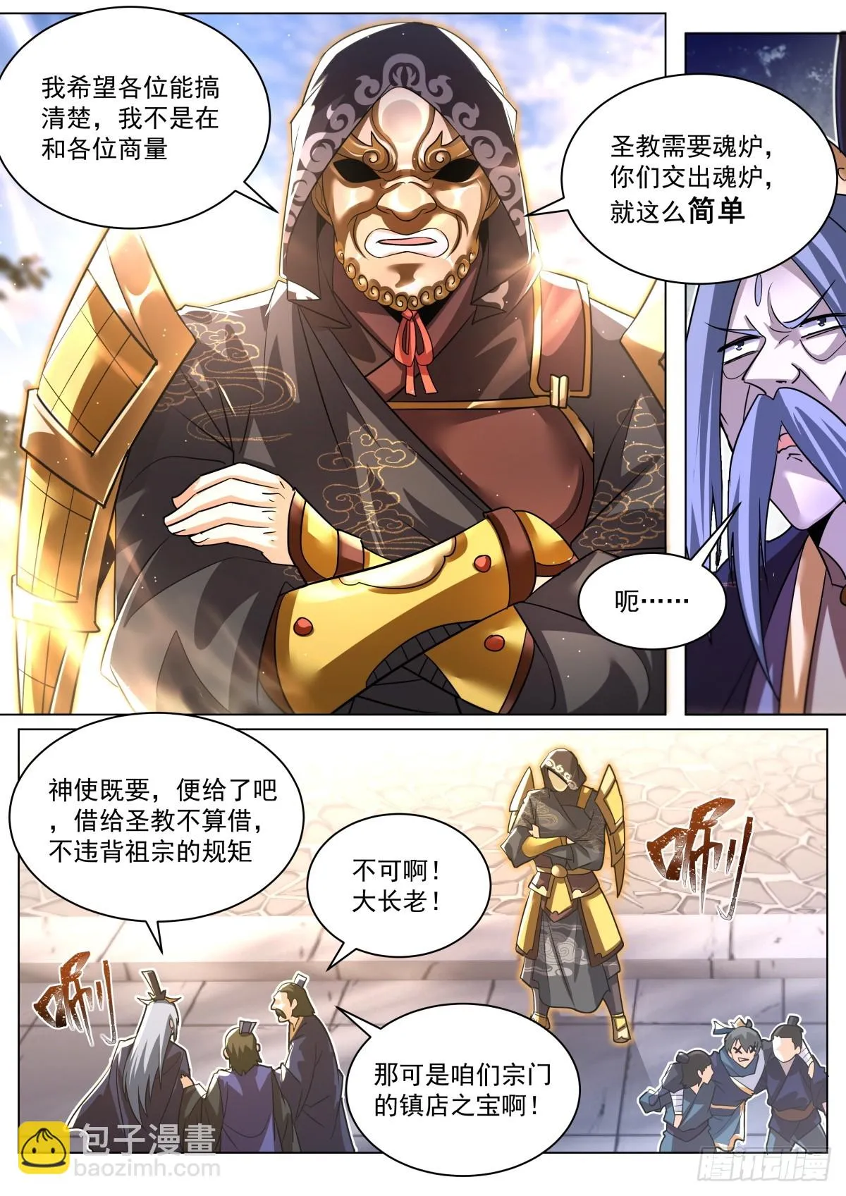 61.比谁霸道 第3页