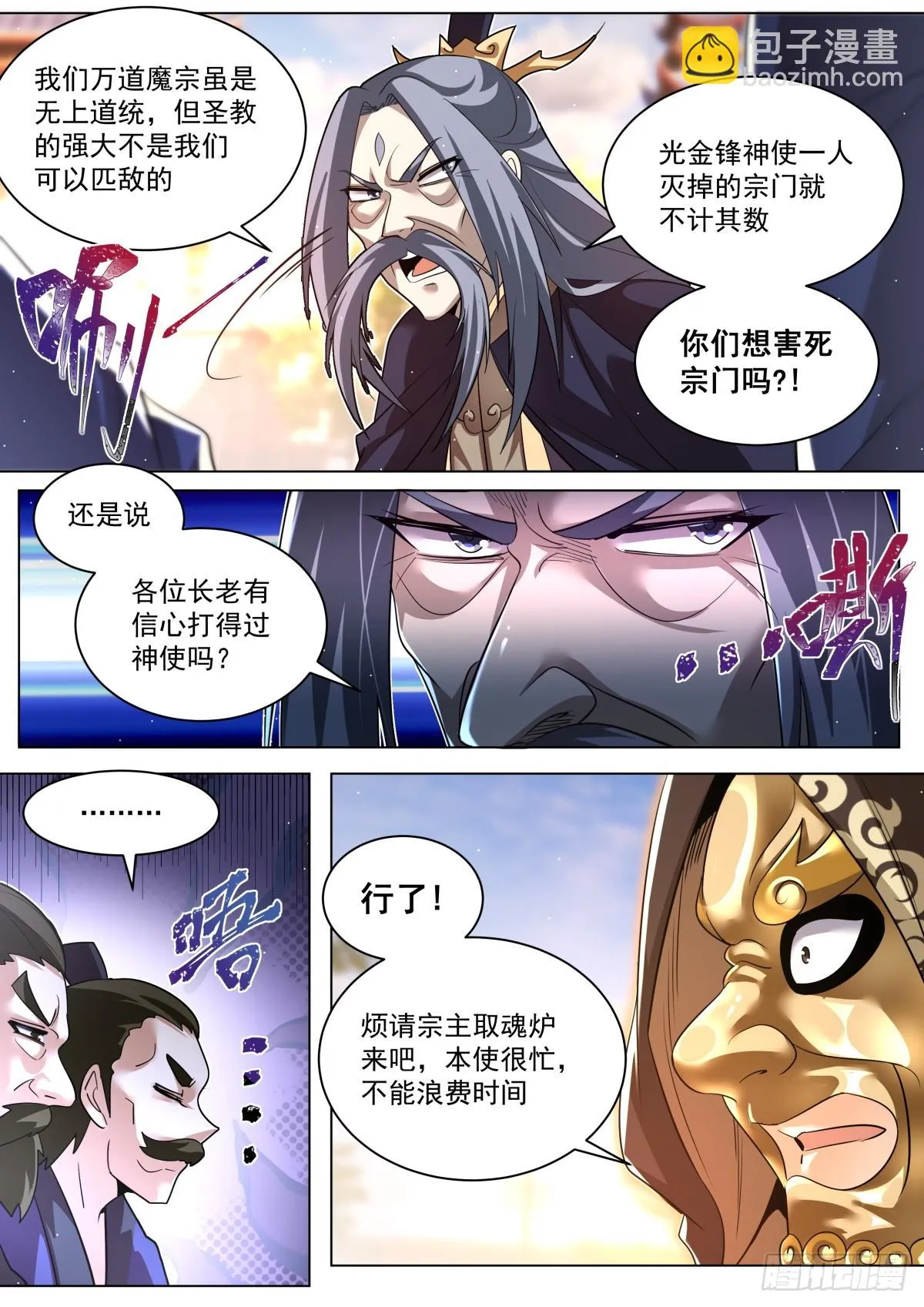 61.比谁霸道 第4页