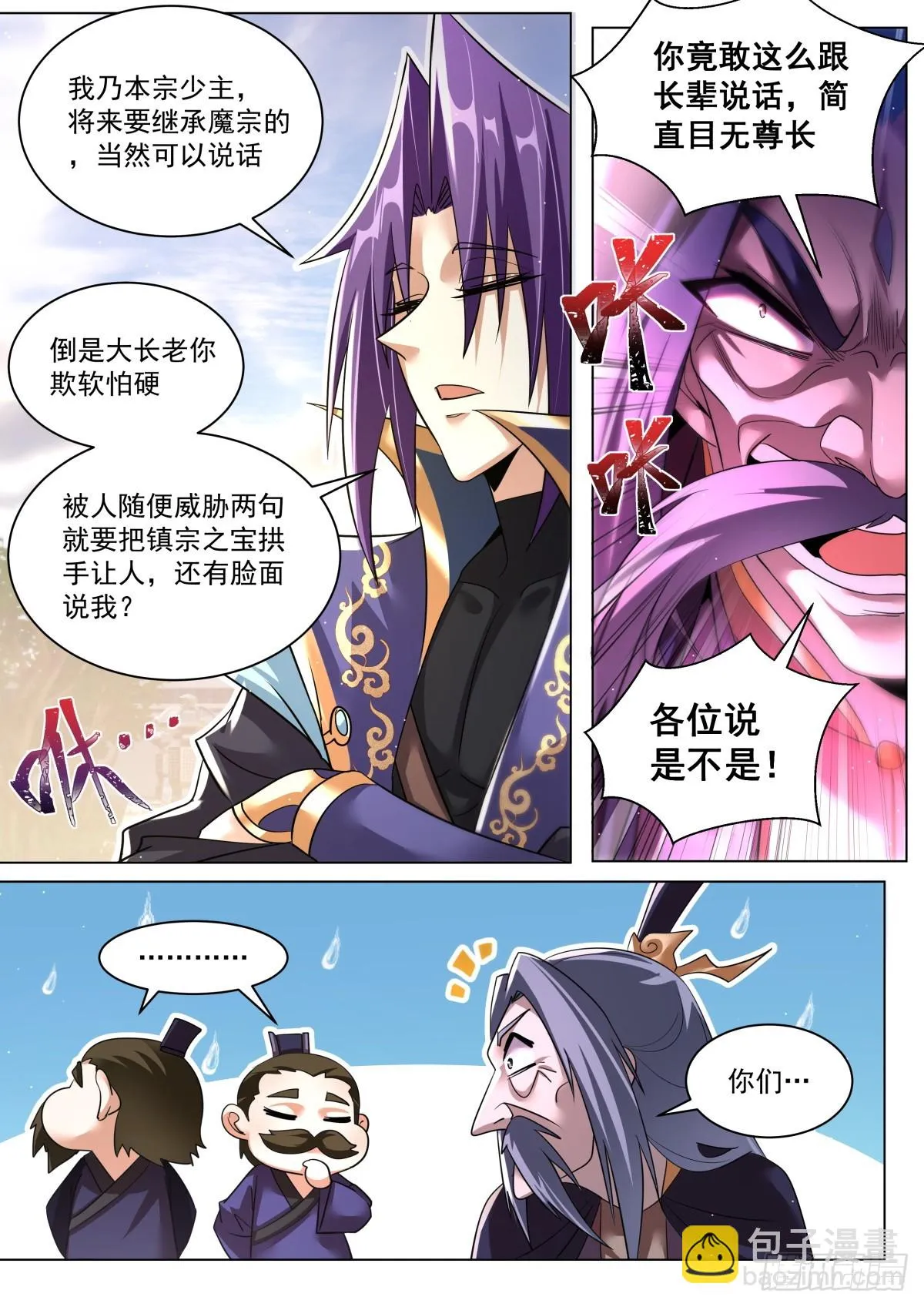 61.比谁霸道 第6页