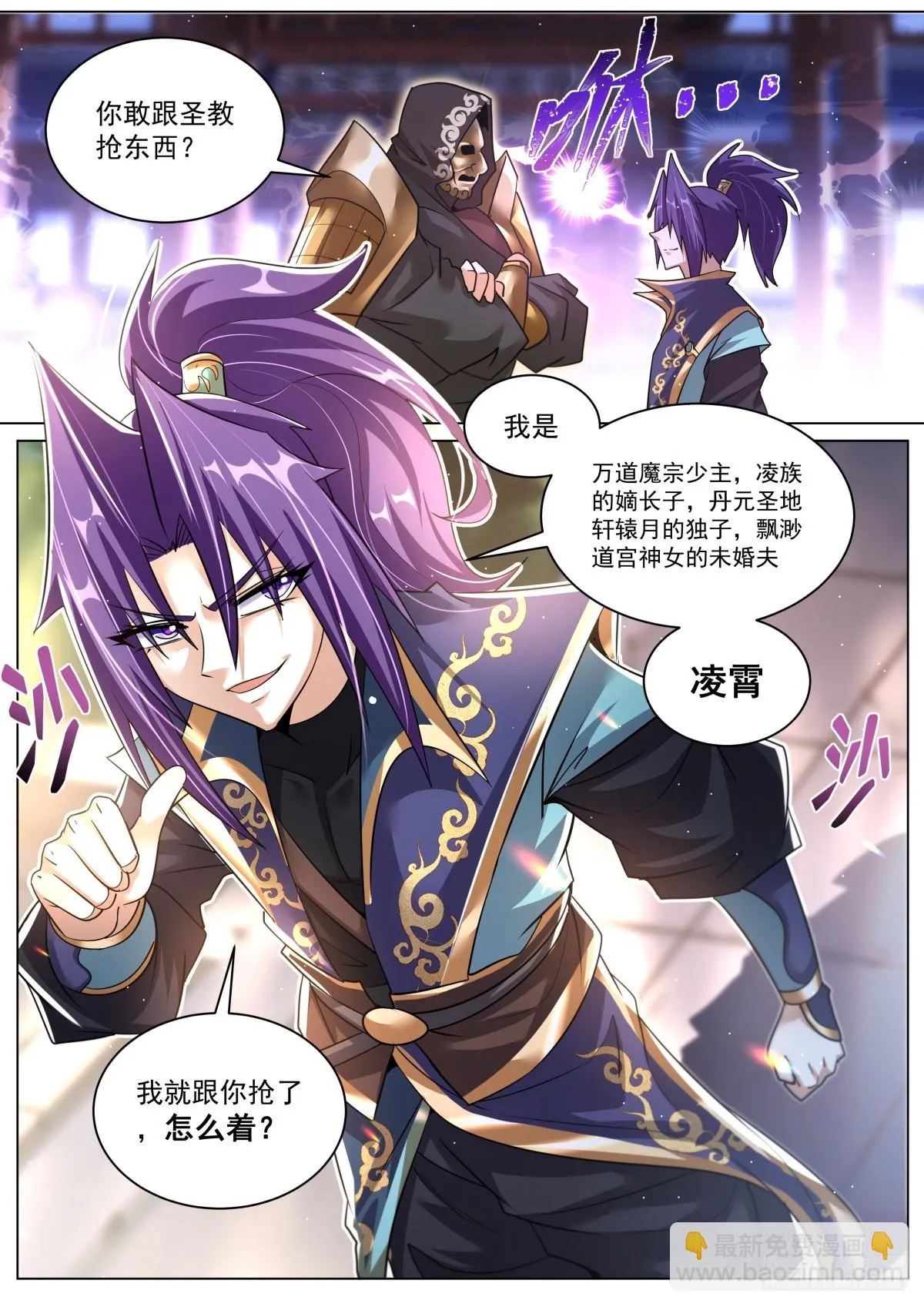 61.比谁霸道 第7页