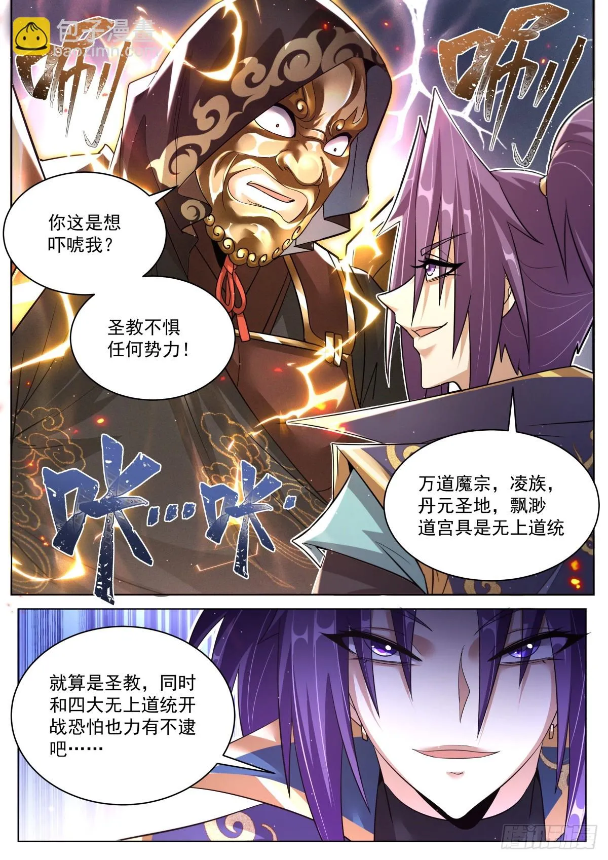 61.比谁霸道 第8页