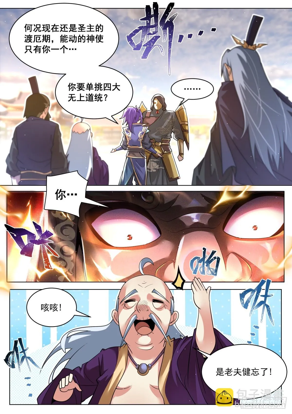 61.比谁霸道 第9页