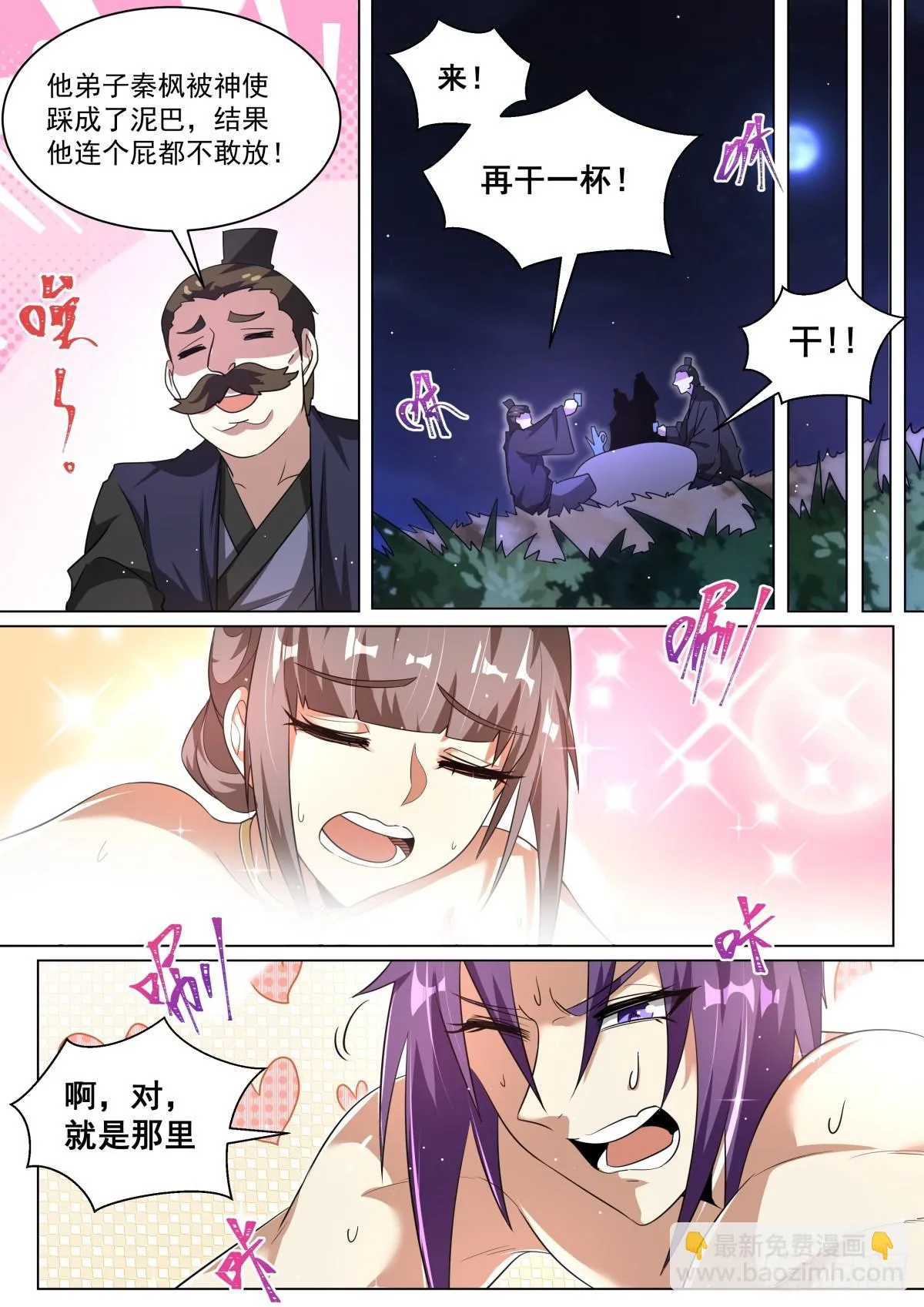 62 师姐的妙处 第3页