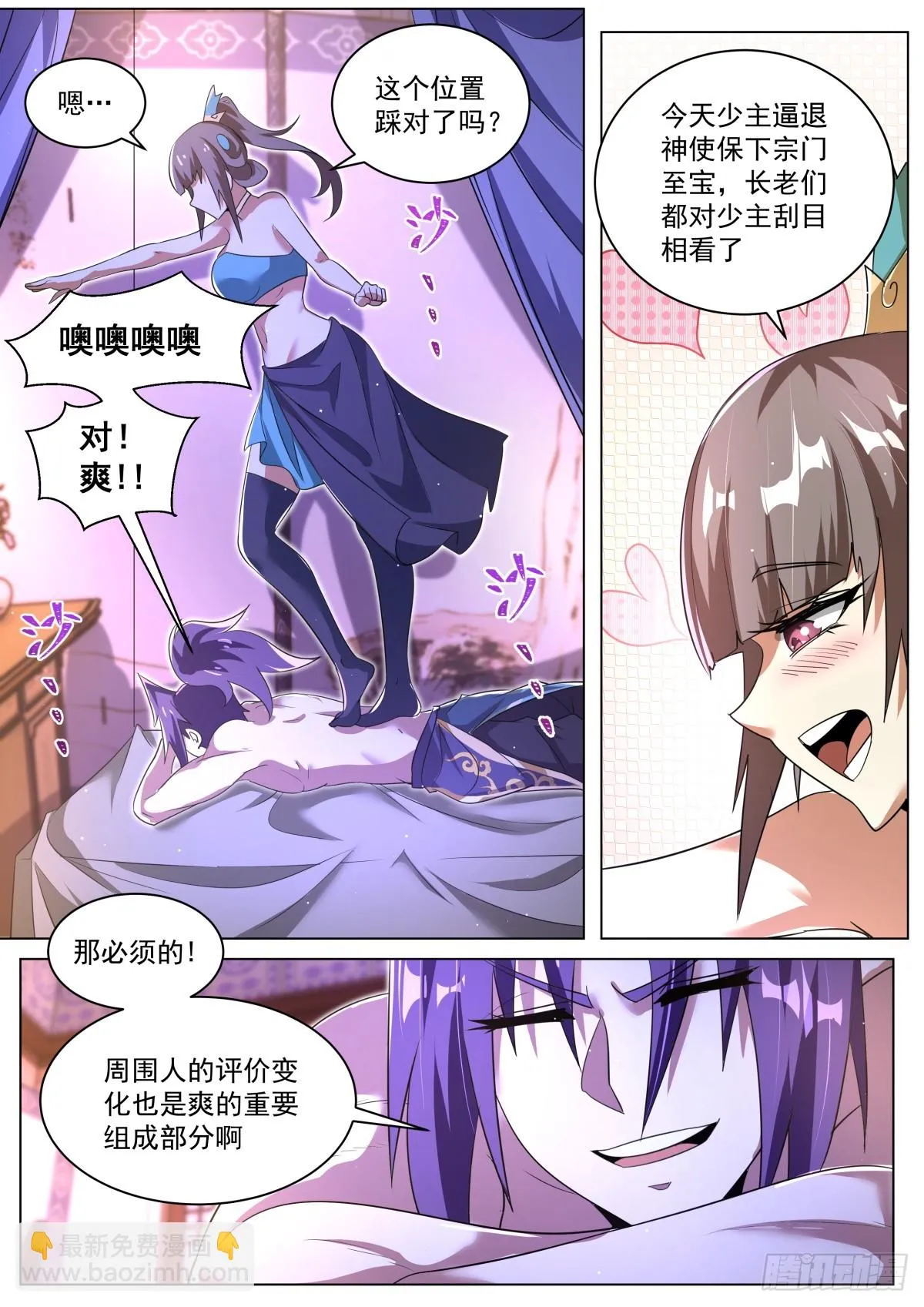 62 师姐的妙处 第4页