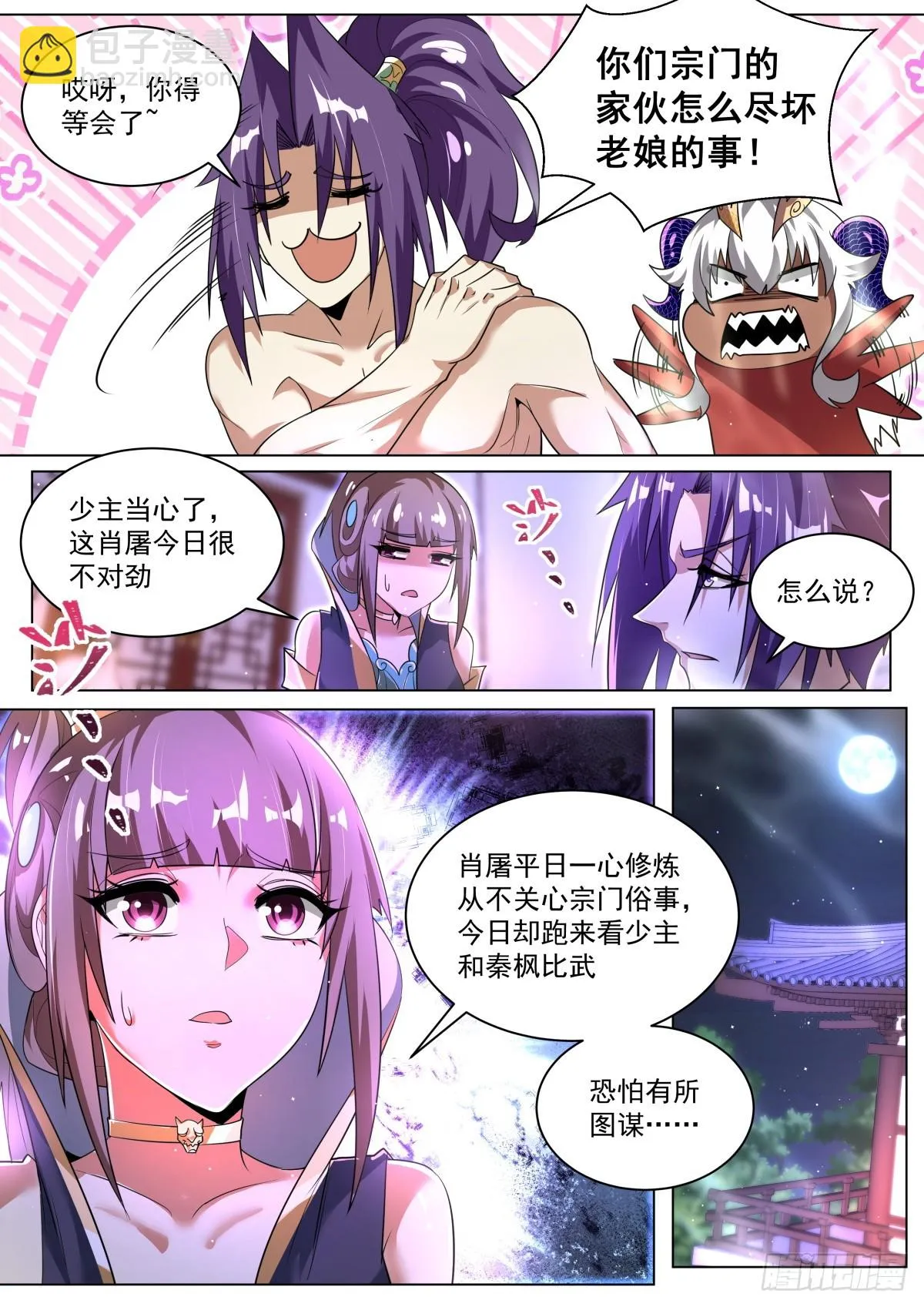 62 师姐的妙处 第6页