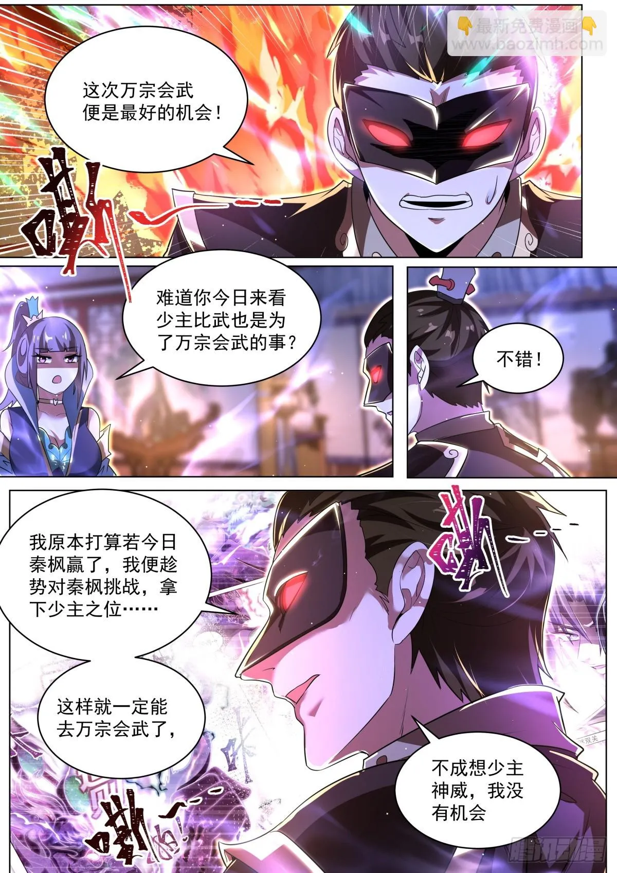 62 师姐的妙处 第8页